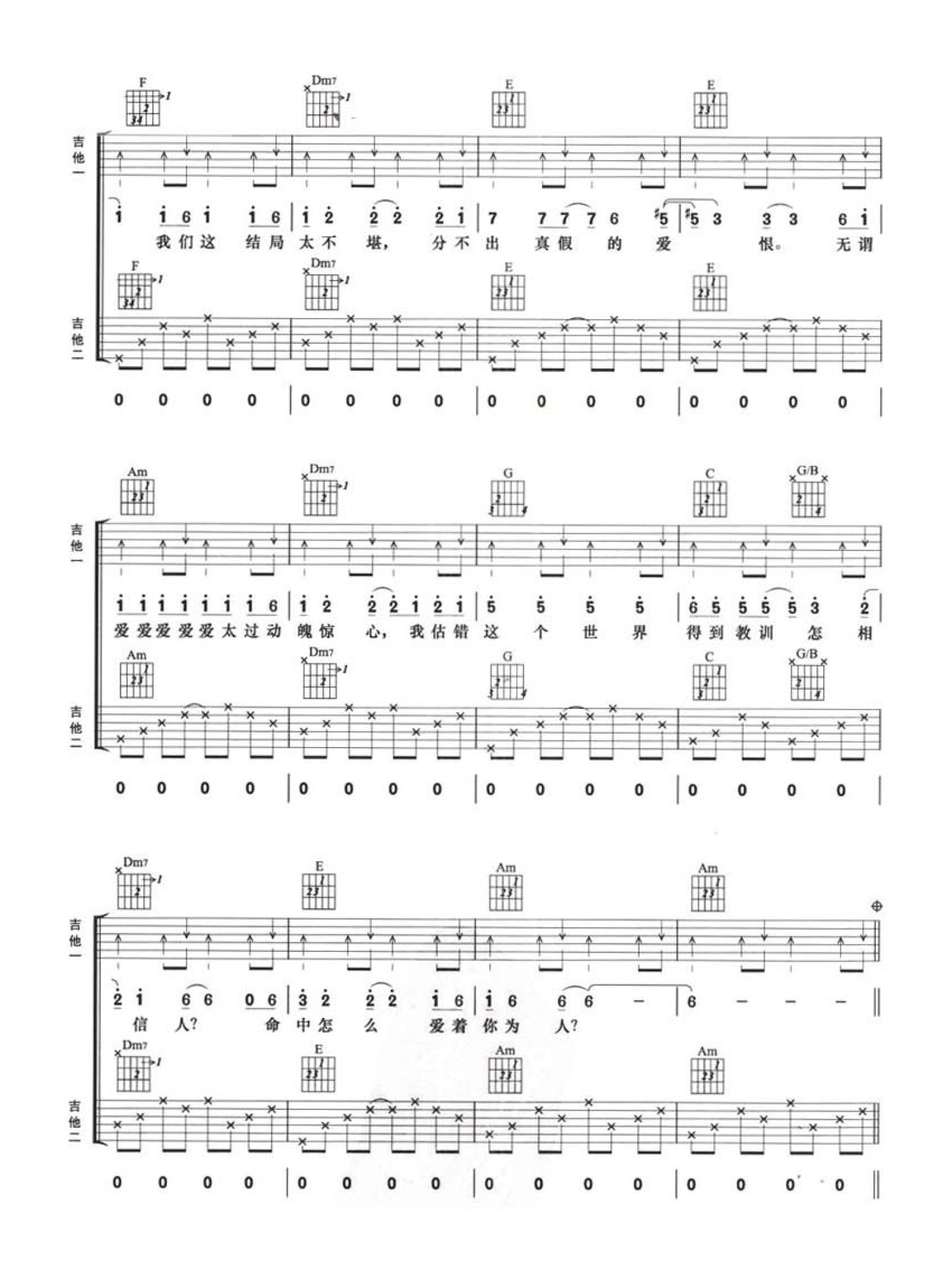 张敬轩《酷爱》吉他谱_C调吉他弹唱谱_和弦谱第3张