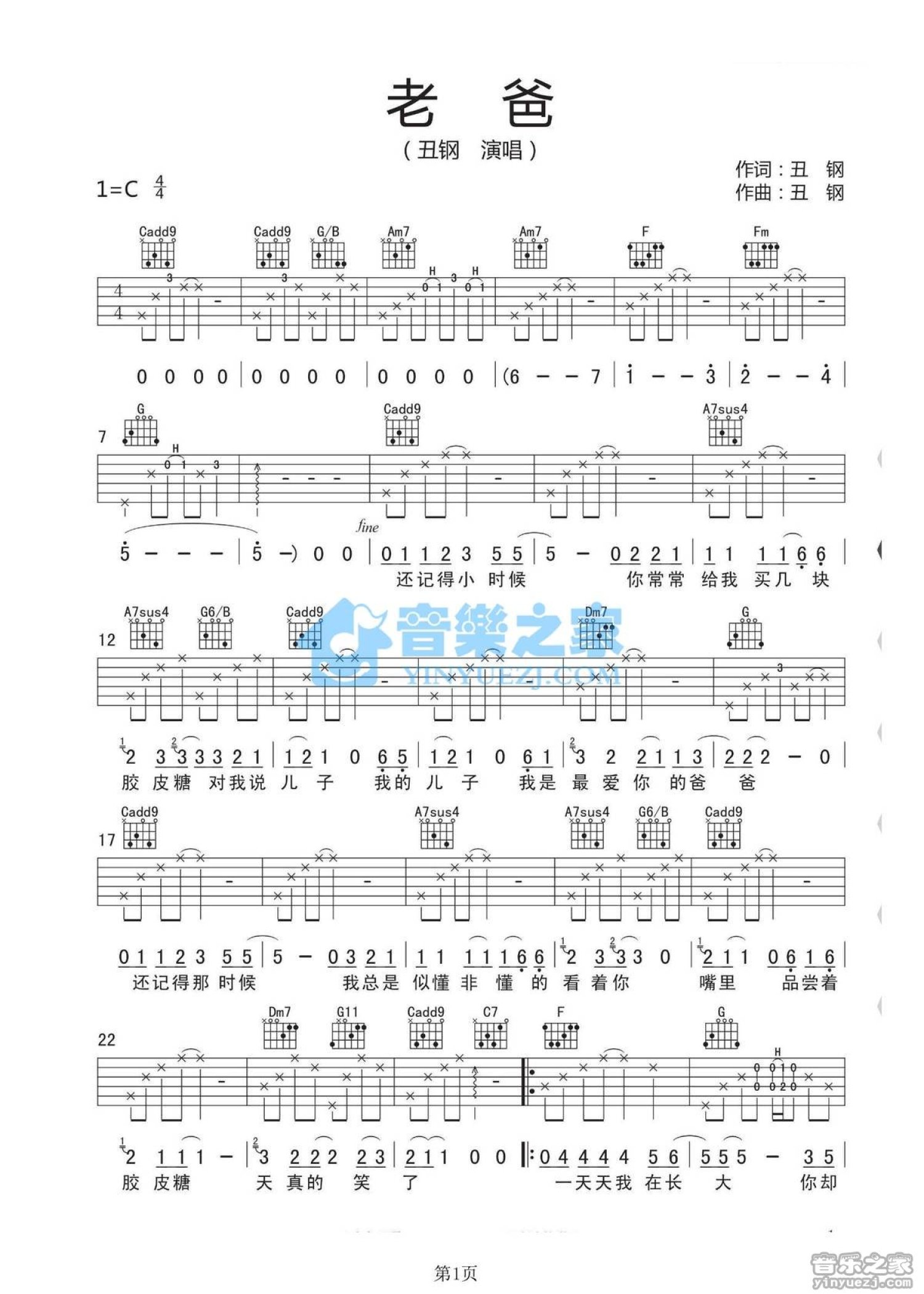 丑钢《老爸》吉他谱_C调吉他弹唱谱第1张