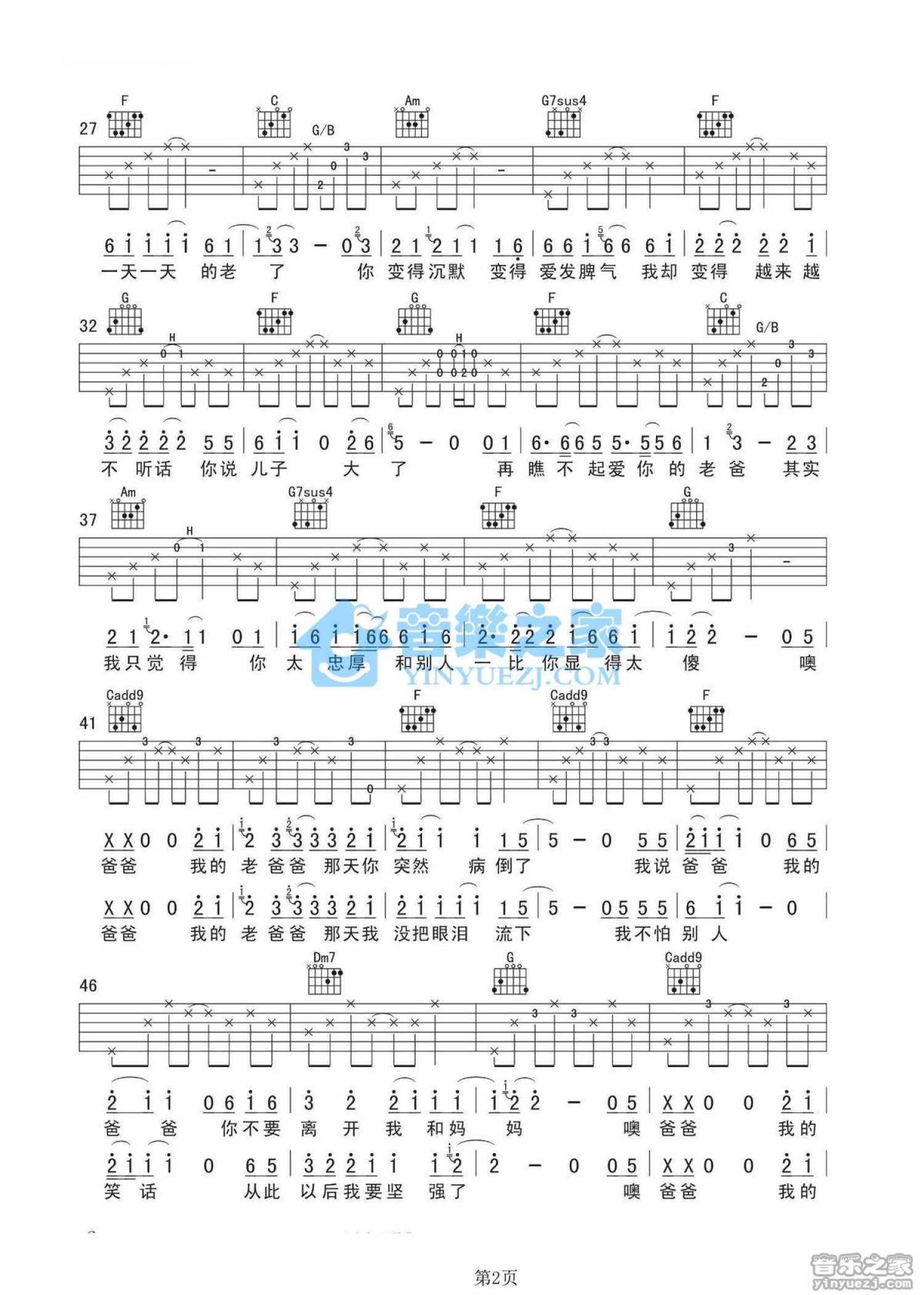 丑钢《老爸》吉他谱_C调吉他弹唱谱第2张