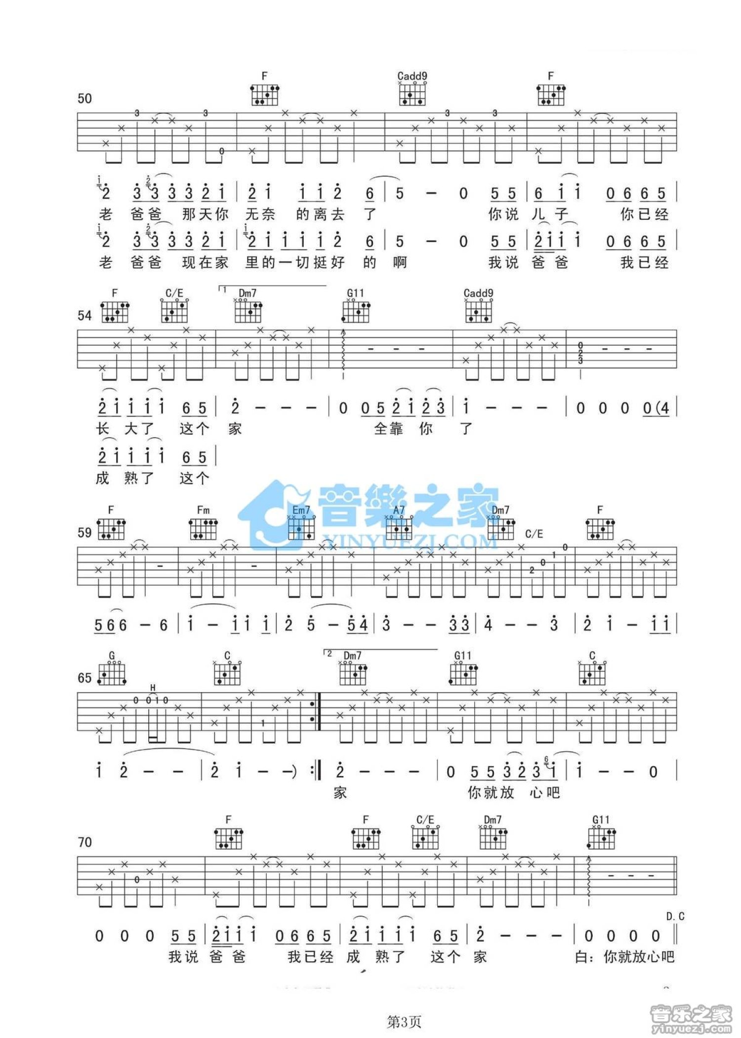 丑钢《老爸》吉他谱_C调吉他弹唱谱第3张