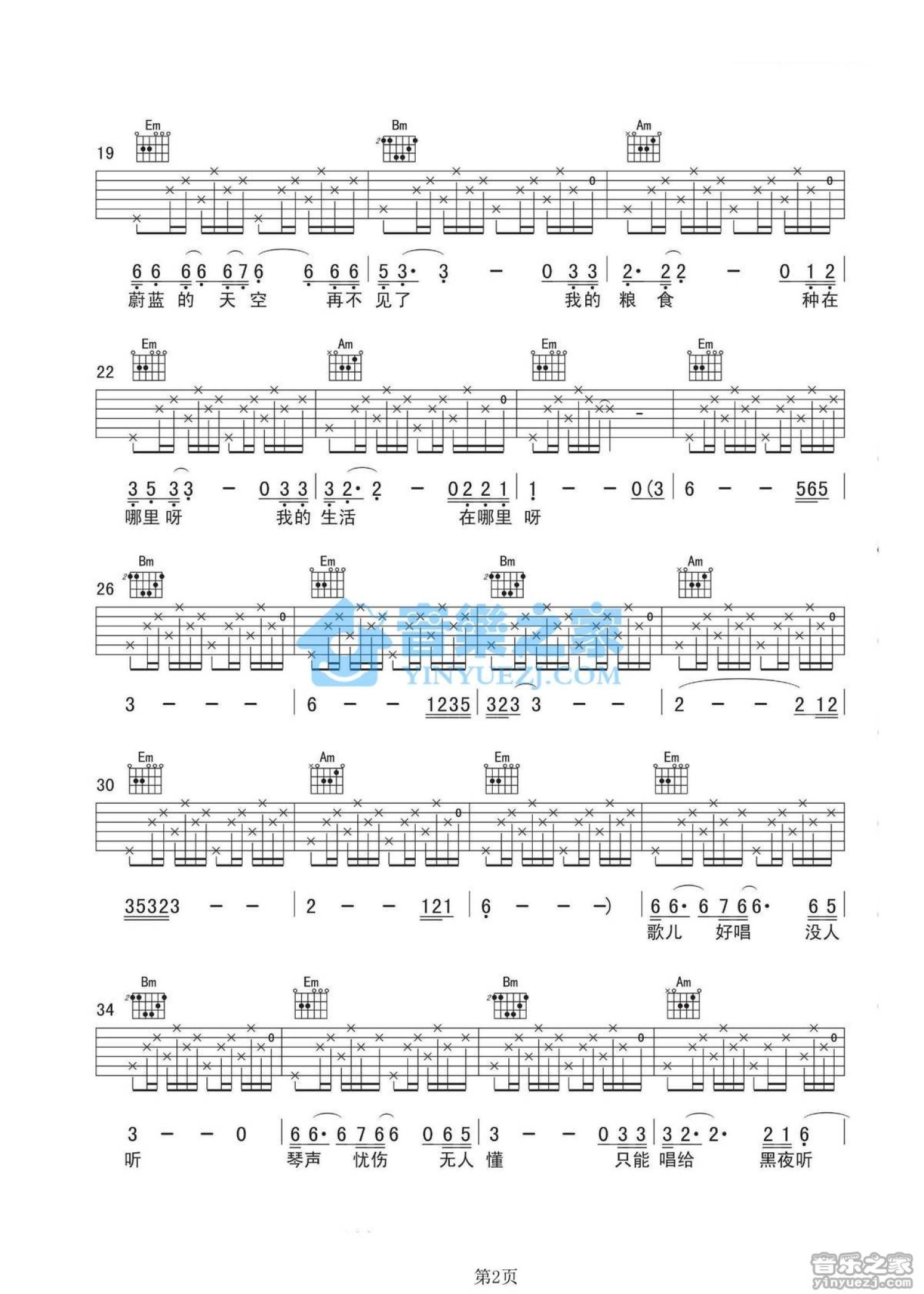 老三《出走》吉他谱_G调吉他弹唱谱第2张