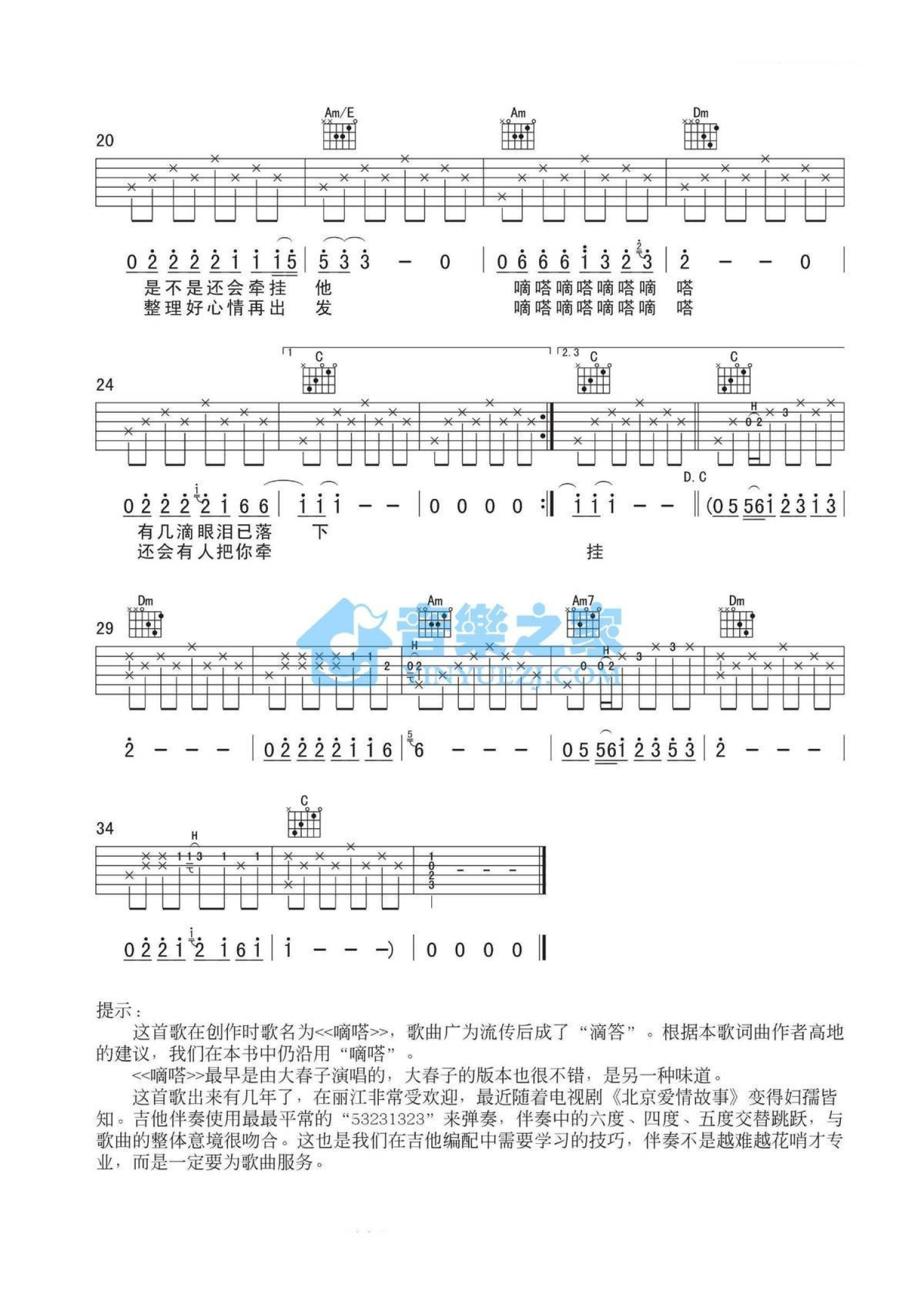 侃侃《嘀嗒》吉他谱_C调吉他弹唱谱第2张