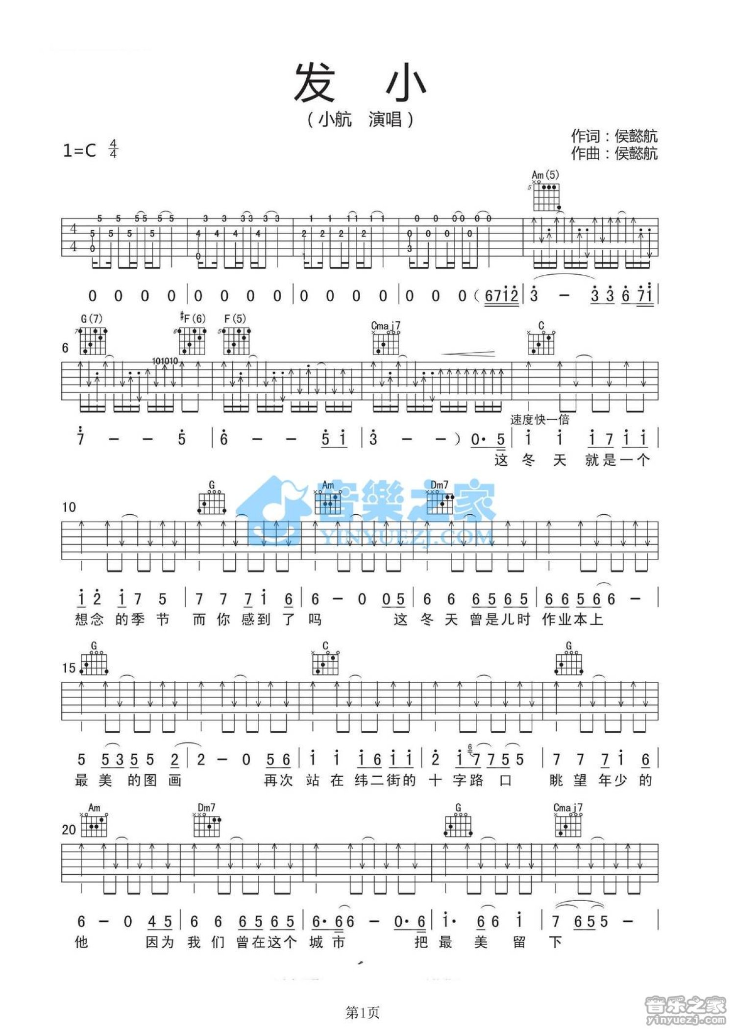 小航《发小》吉他谱_C调吉他弹唱谱第1张