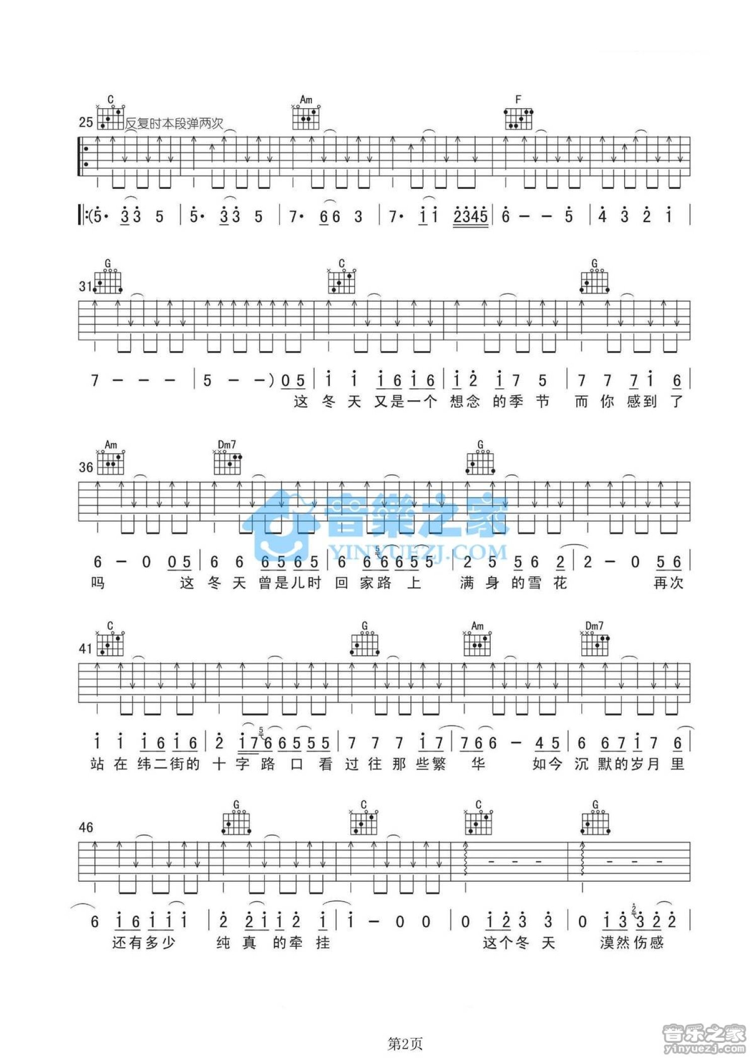 小航《发小》吉他谱_C调吉他弹唱谱第2张