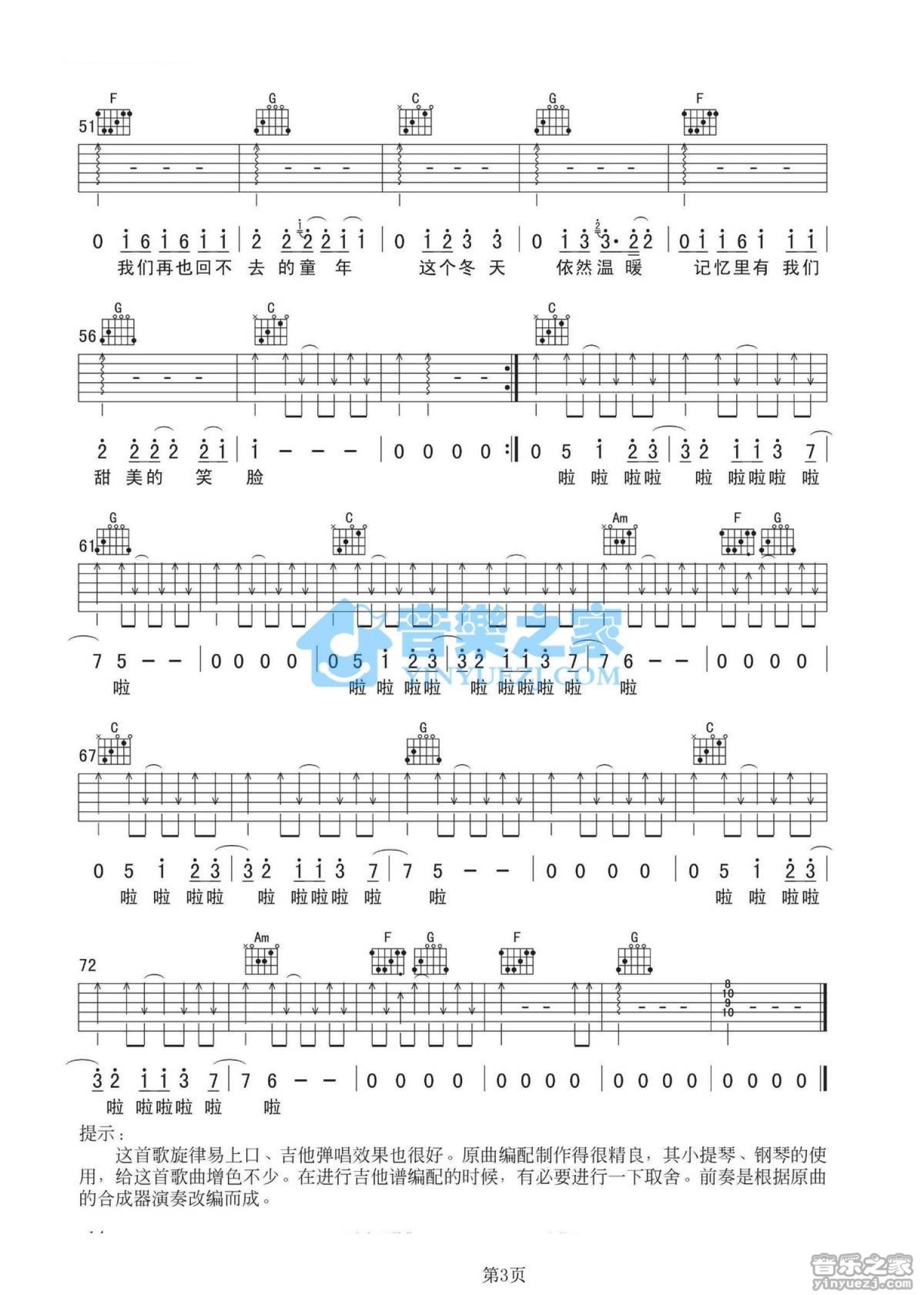 小航《发小》吉他谱_C调吉他弹唱谱第3张