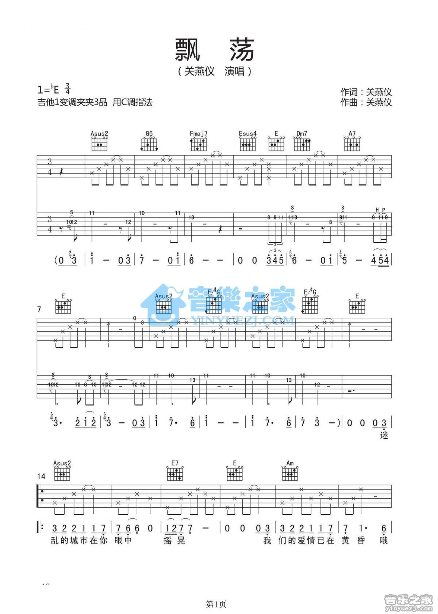 关燕仪《飘荡》吉他谱_C调吉他弹唱谱第1张