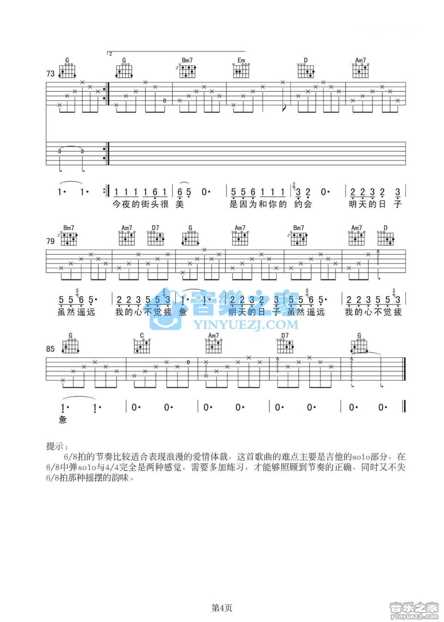 姚东林《约会》吉他谱_吉他弹唱谱第4张