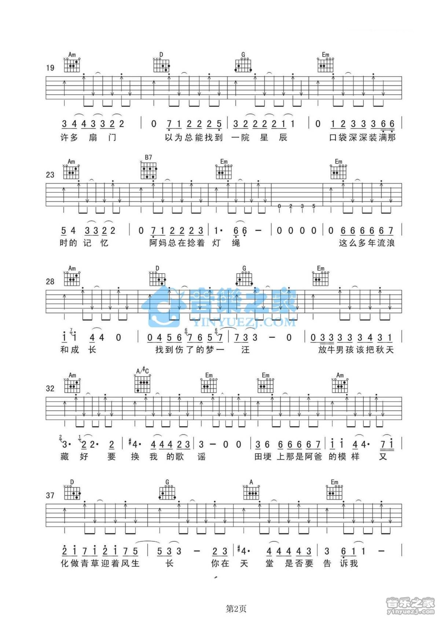 王博《归乡》吉他谱_G调吉他弹唱谱第2张