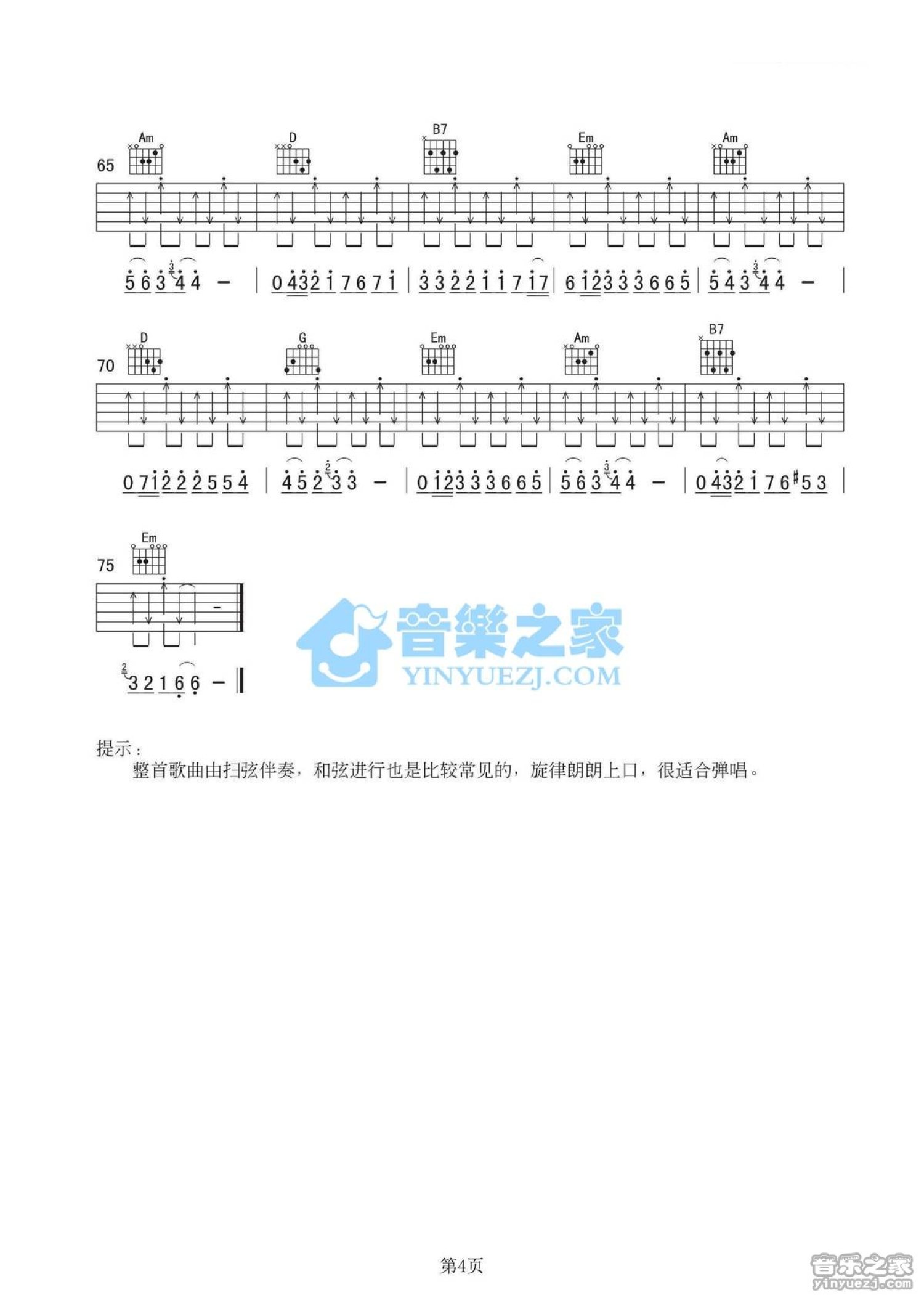 王博《归乡》吉他谱_G调吉他弹唱谱第4张