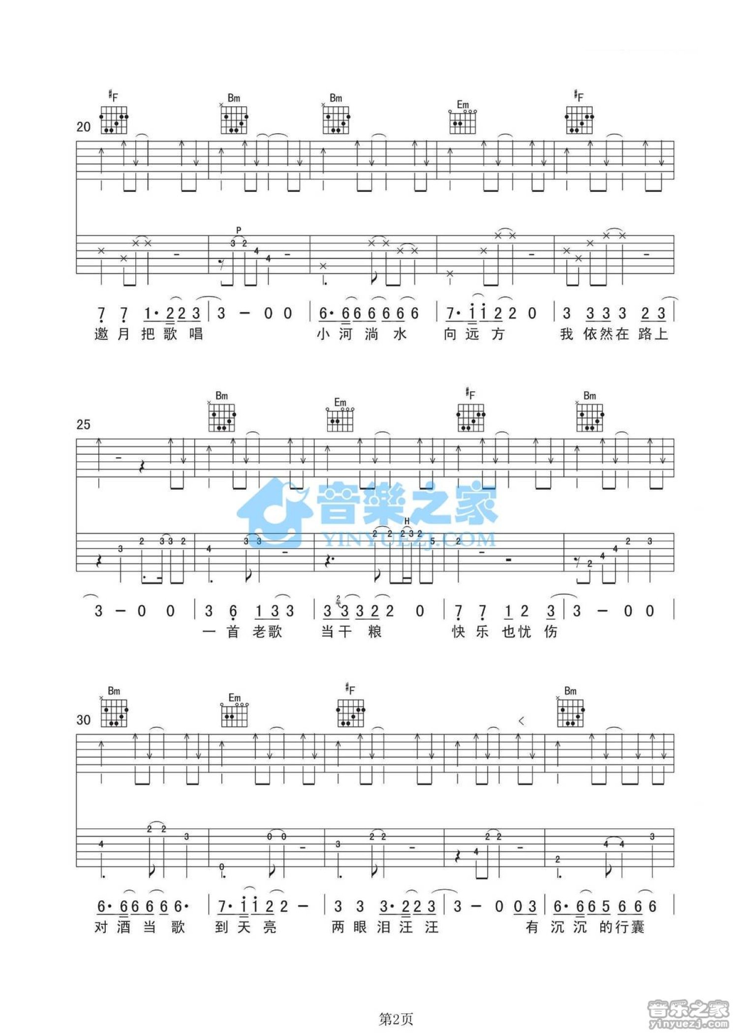 丽江康康《在路上》吉他谱_D调吉他弹唱谱第2张