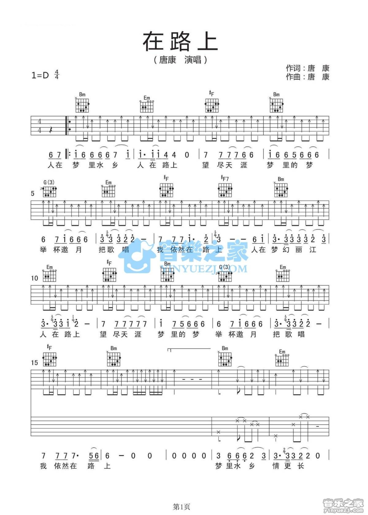 丽江康康《在路上》吉他谱_D调吉他弹唱谱第1张