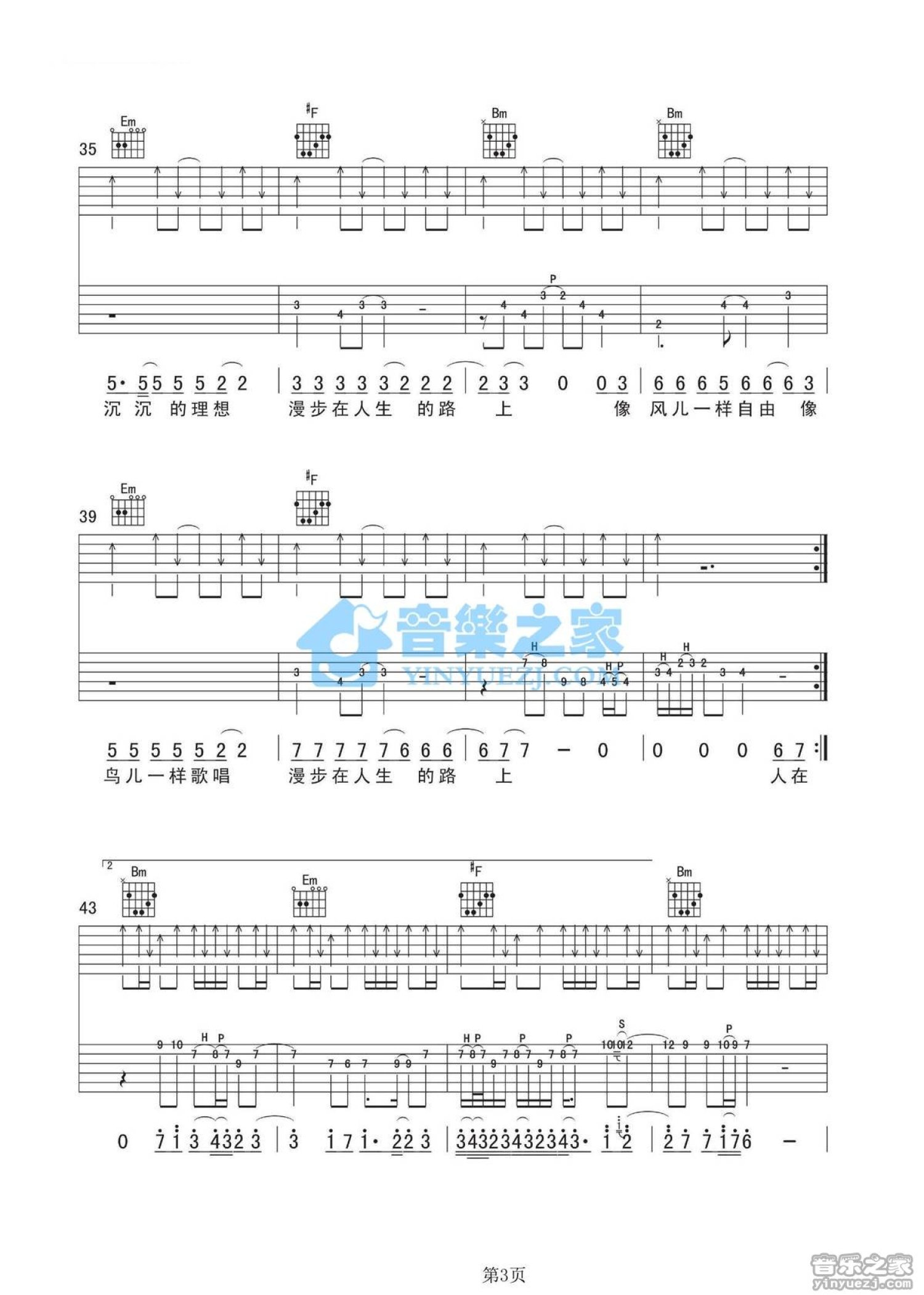 丽江康康《在路上》吉他谱_D调吉他弹唱谱第3张