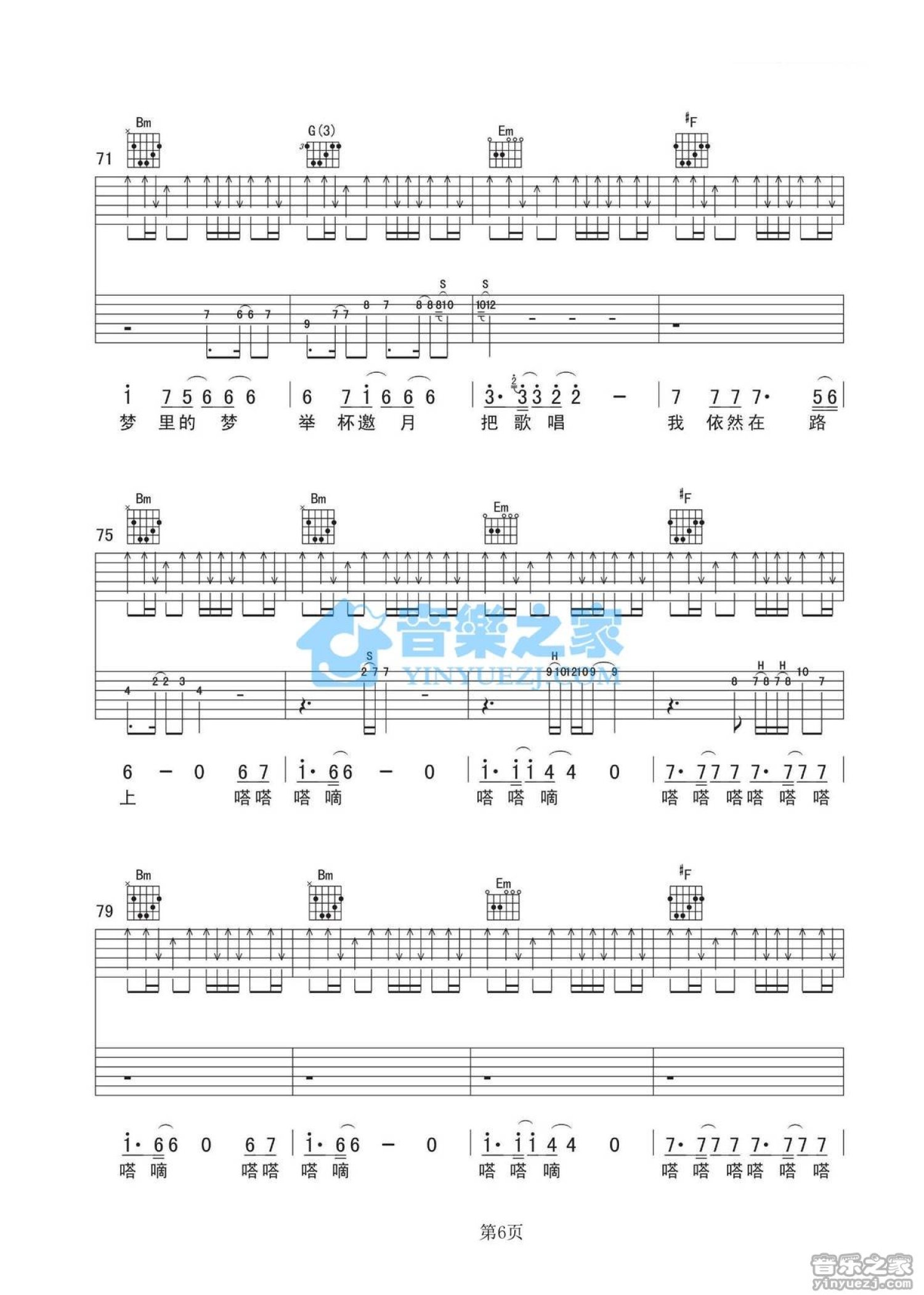 丽江康康《在路上》吉他谱_D调吉他弹唱谱第6张