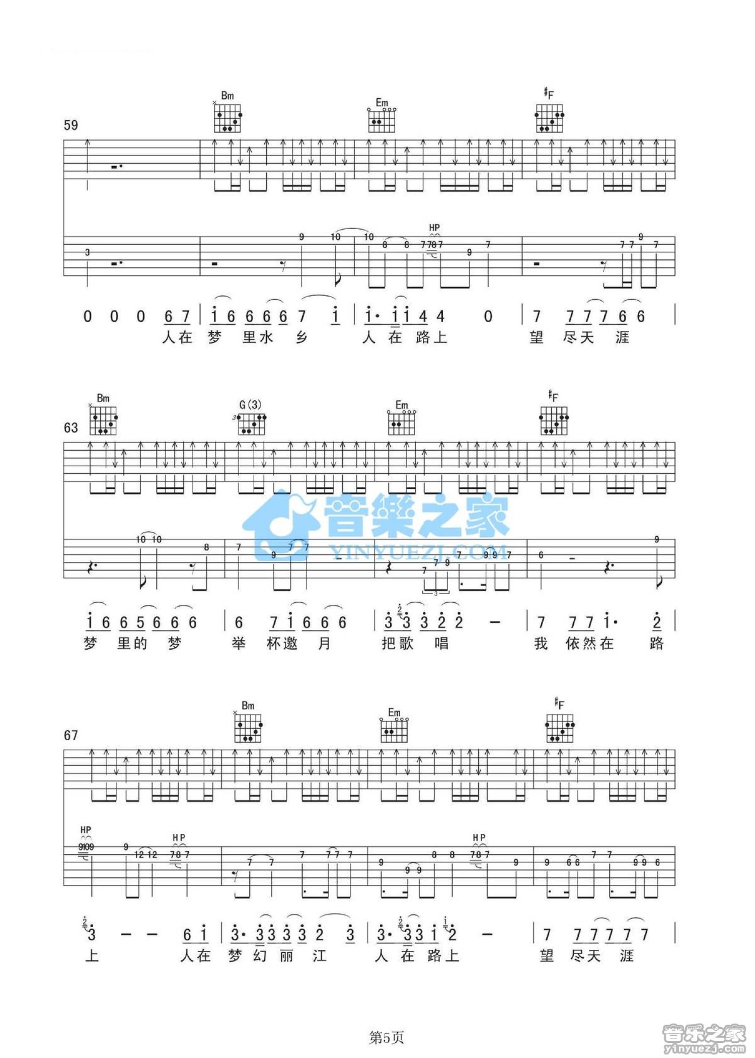 丽江康康《在路上》吉他谱_D调吉他弹唱谱第5张