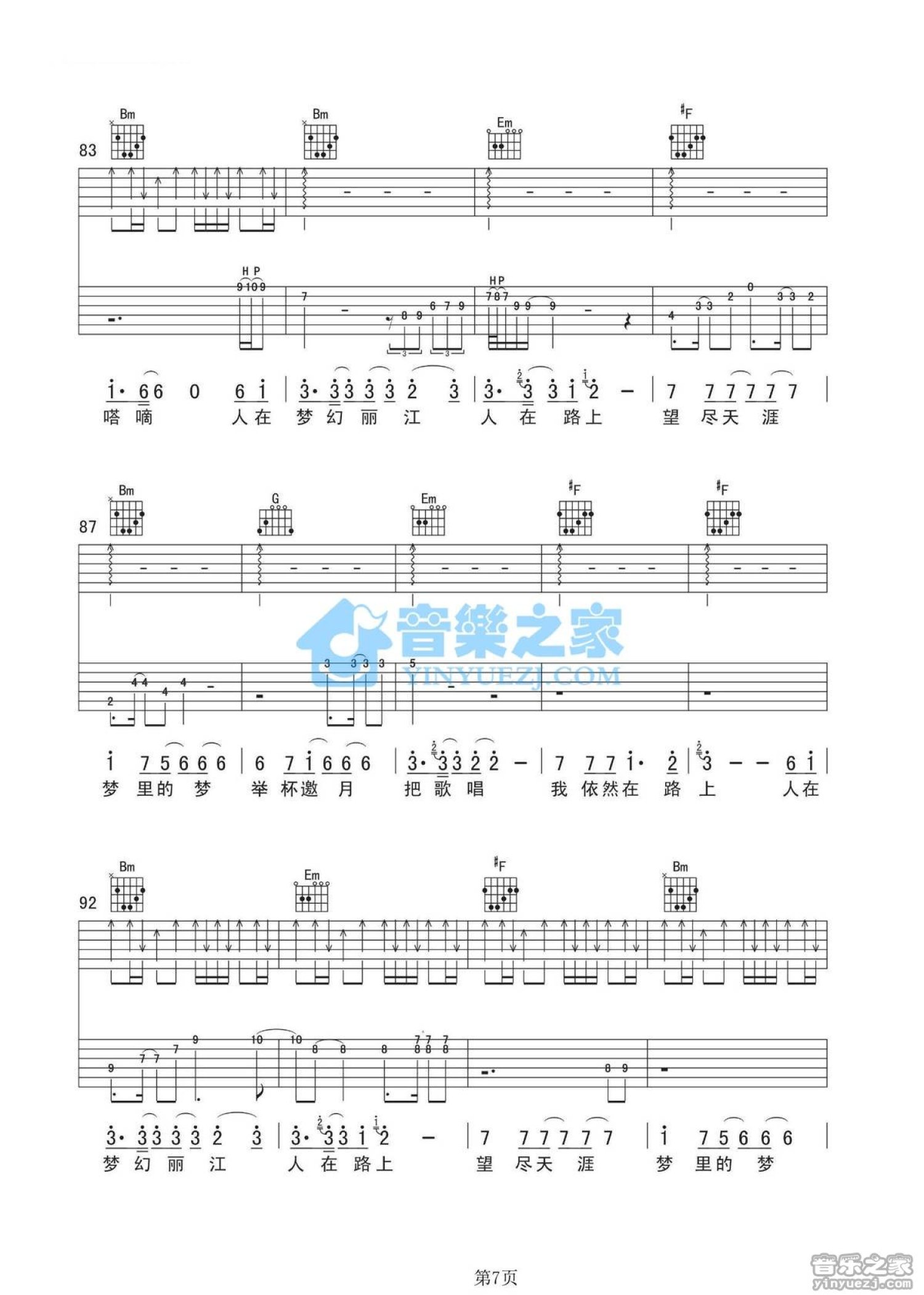 丽江康康《在路上》吉他谱_D调吉他弹唱谱第7张