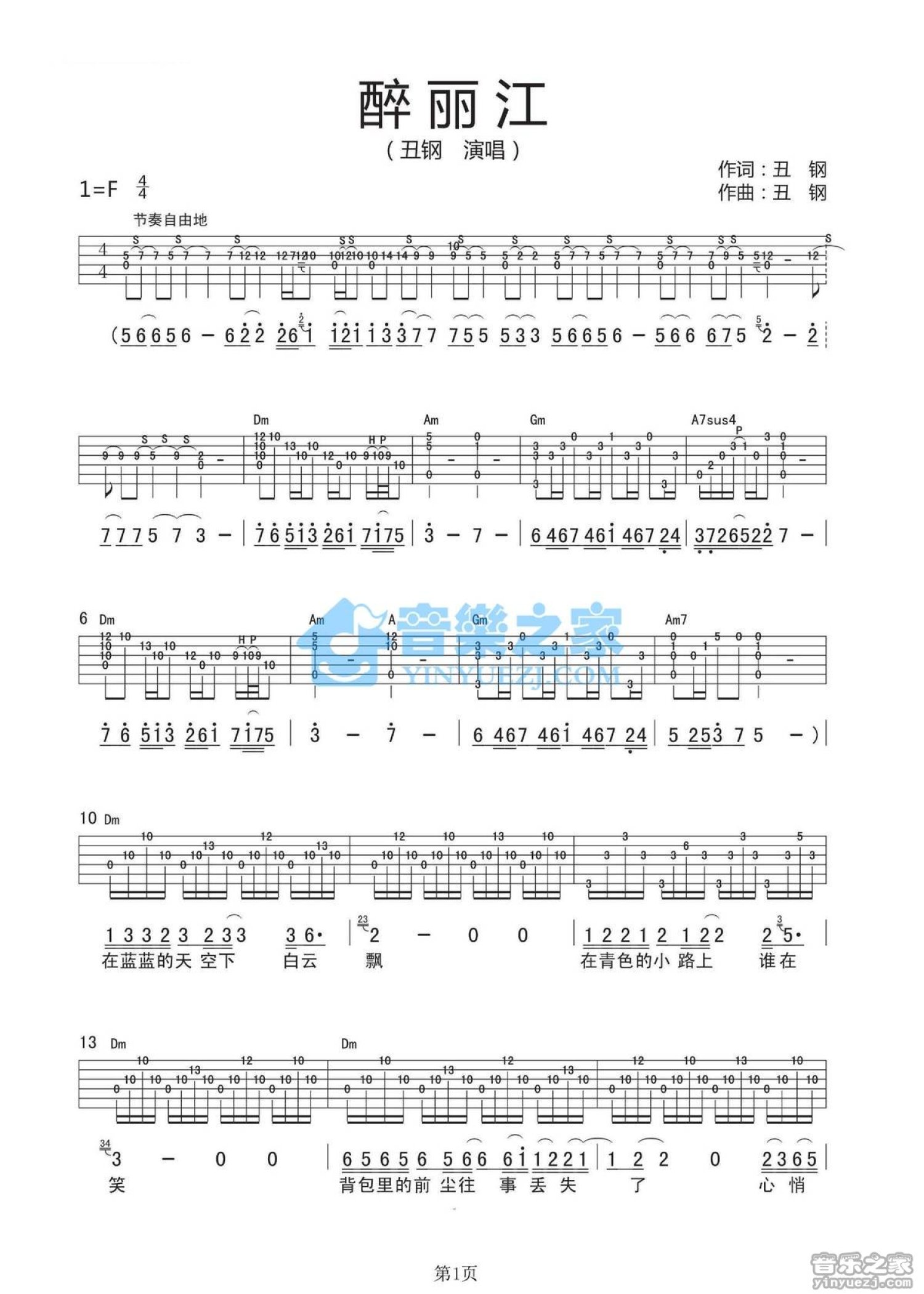 丑钢《醉丽江》吉他谱_F调吉他弹唱谱第1张