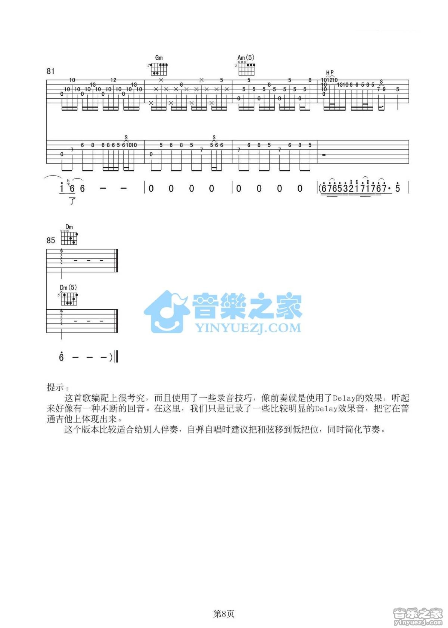 丑钢《醉丽江》吉他谱_F调吉他弹唱谱第8张