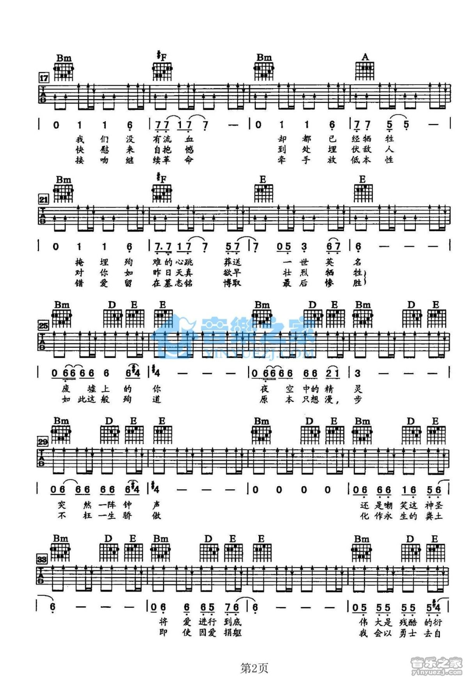 王菲《将爱》吉他谱_D调吉他弹唱谱第2张