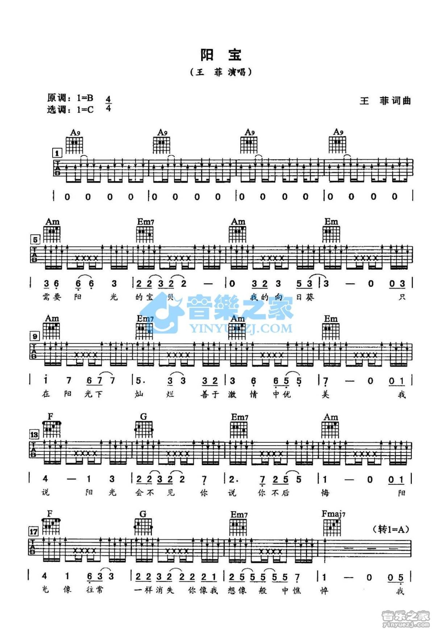 王菲《阳宝》吉他谱_C调吉他弹唱谱第1张