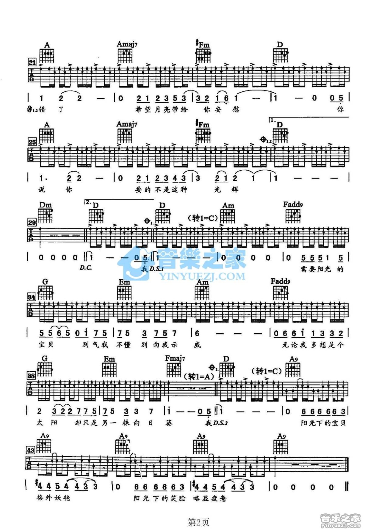 王菲《阳宝》吉他谱_C调吉他弹唱谱第2张