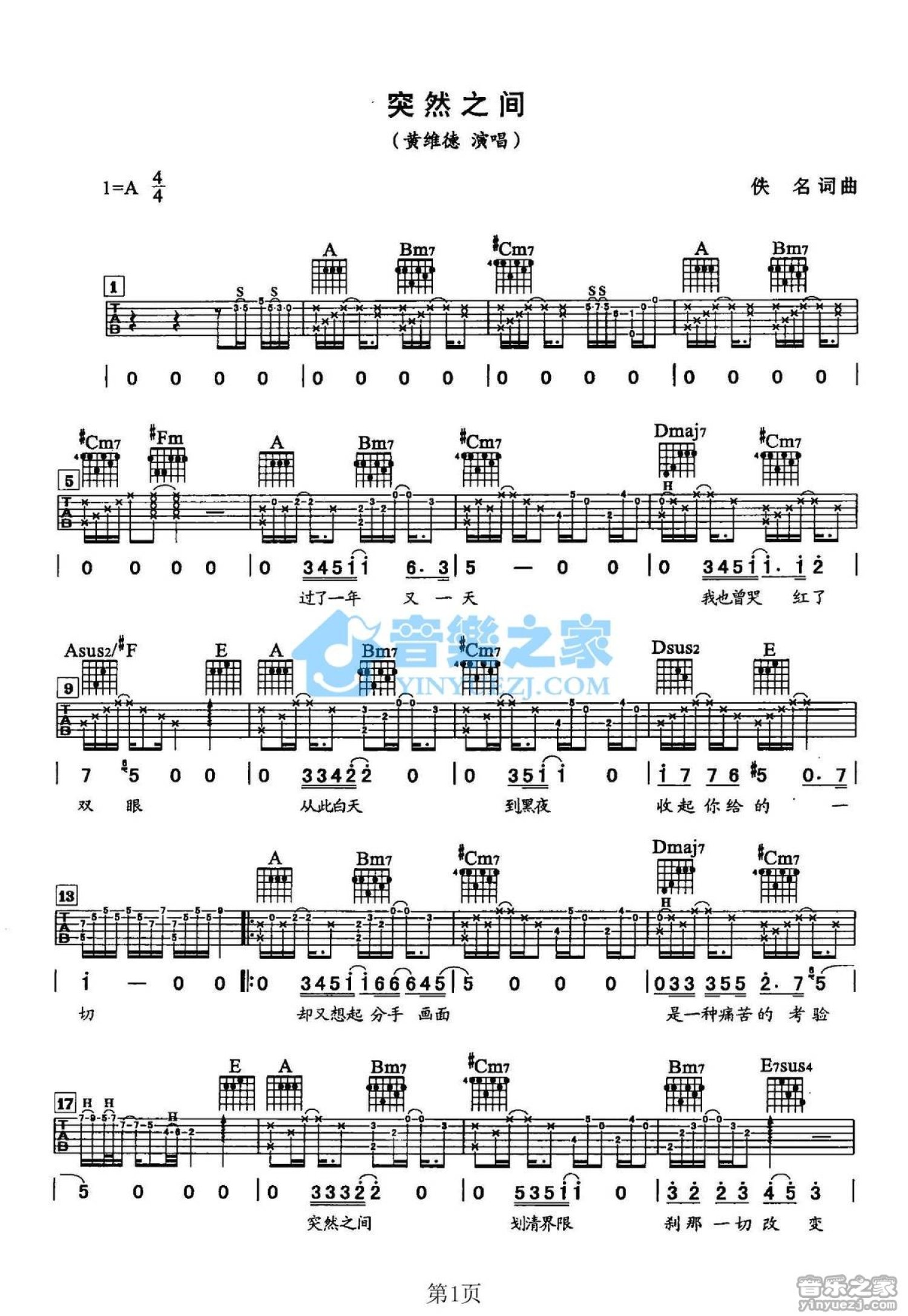 黄维德《突然之间》吉他谱_A调吉他弹唱谱第1张