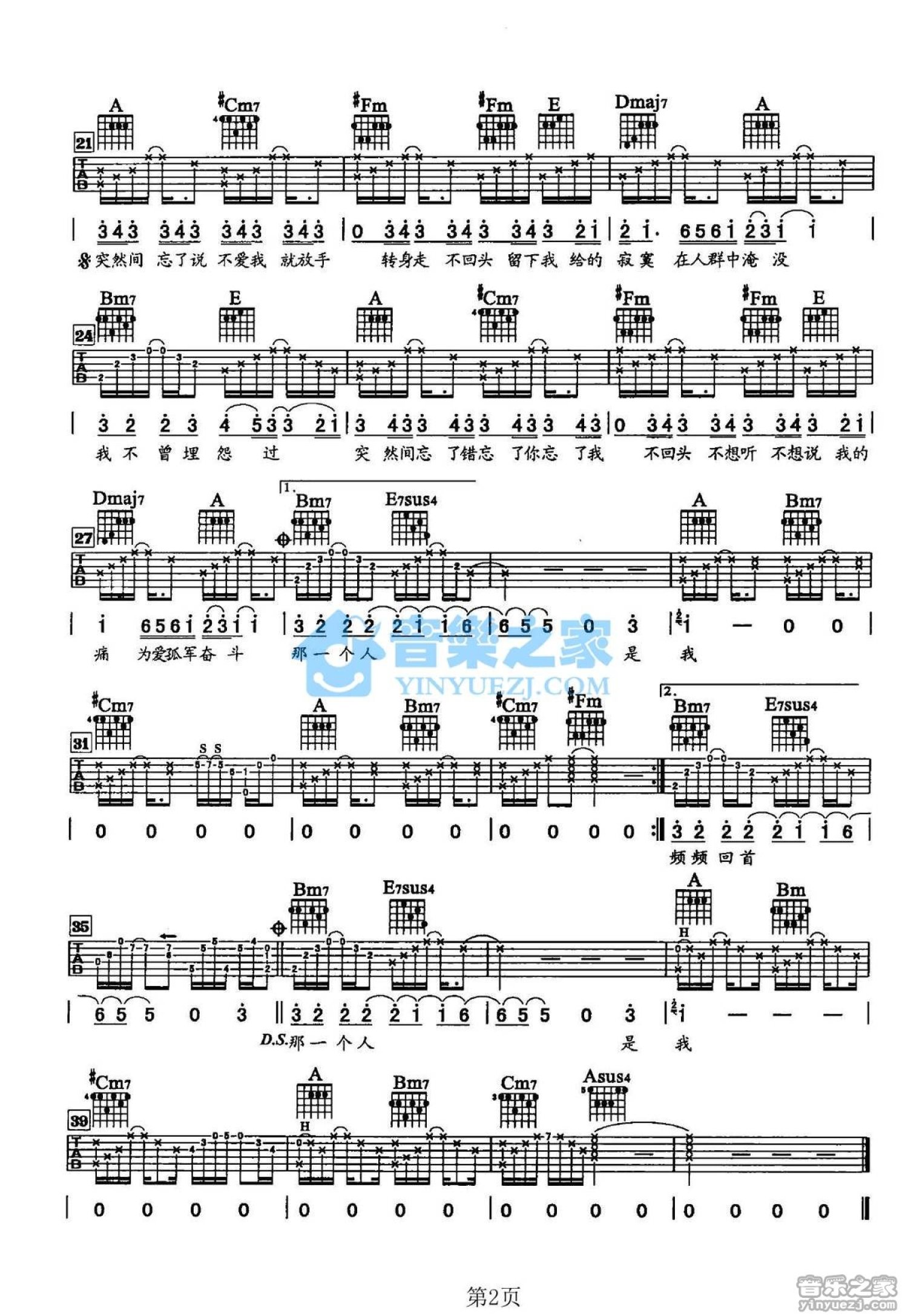 黄维德《突然之间》吉他谱_A调吉他弹唱谱第2张