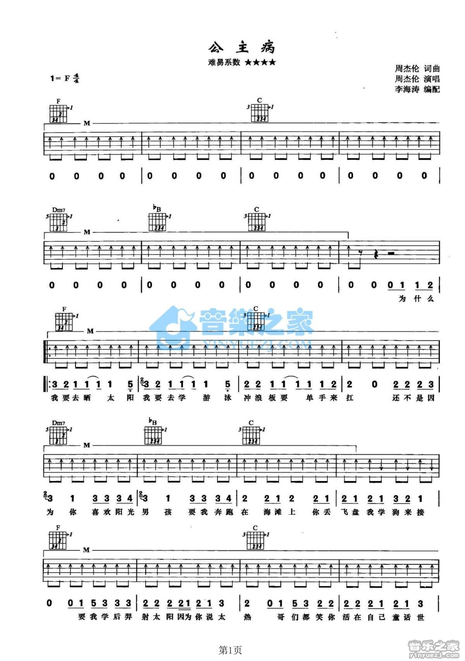 周杰伦《公主病》吉他谱_F调吉他弹唱谱第1张