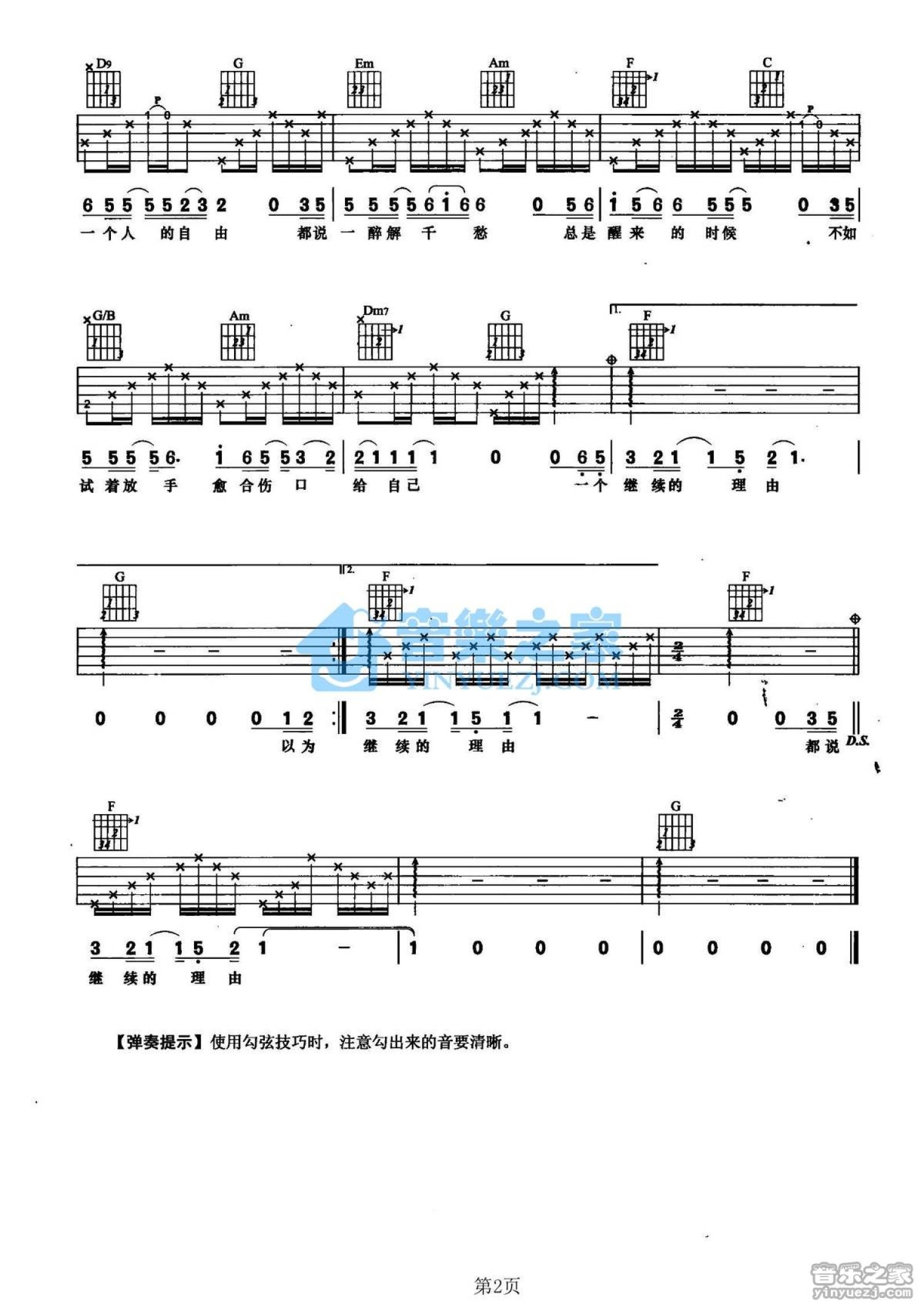 周彦宏《解千愁》吉他谱_C调吉他弹唱谱第2张