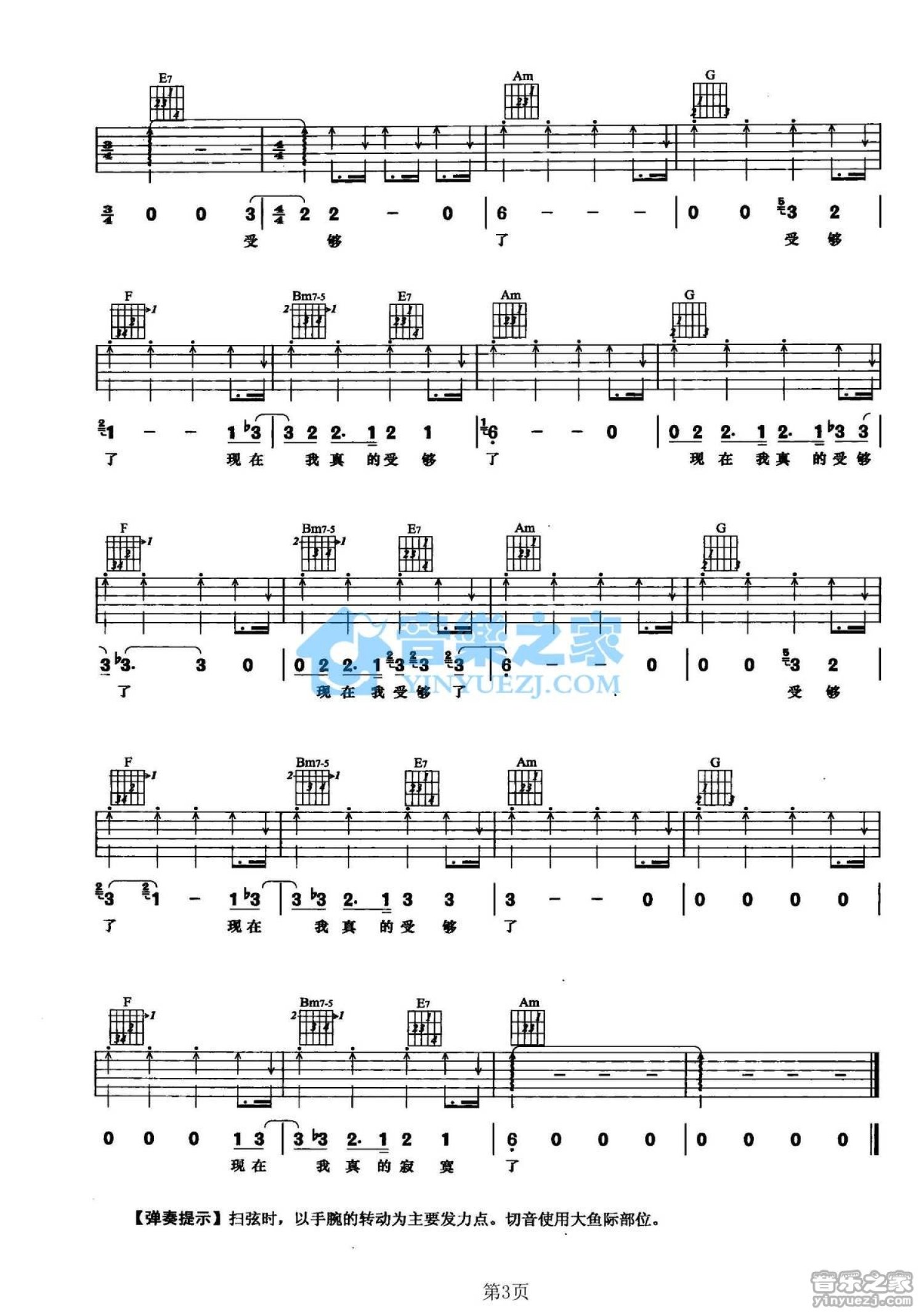 萧亚轩《受够了》吉他谱_C调吉他弹唱谱第3张