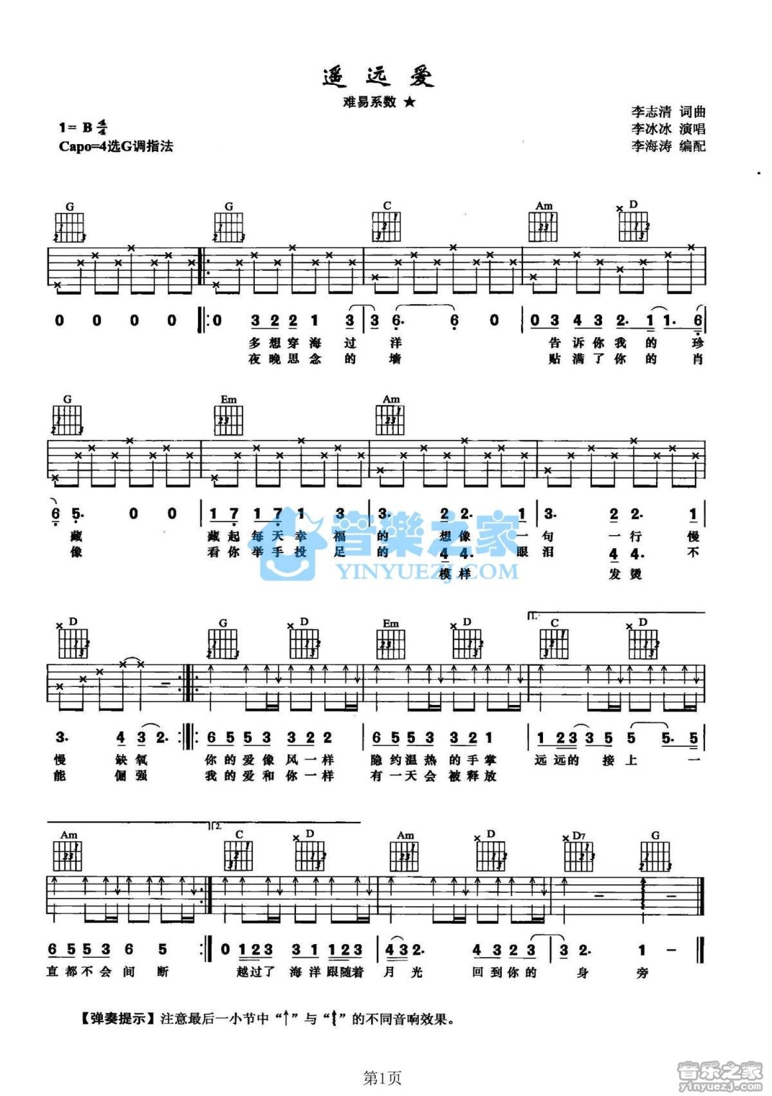 李冰冰《遥远爱》吉他谱_G调吉他弹唱谱第1张