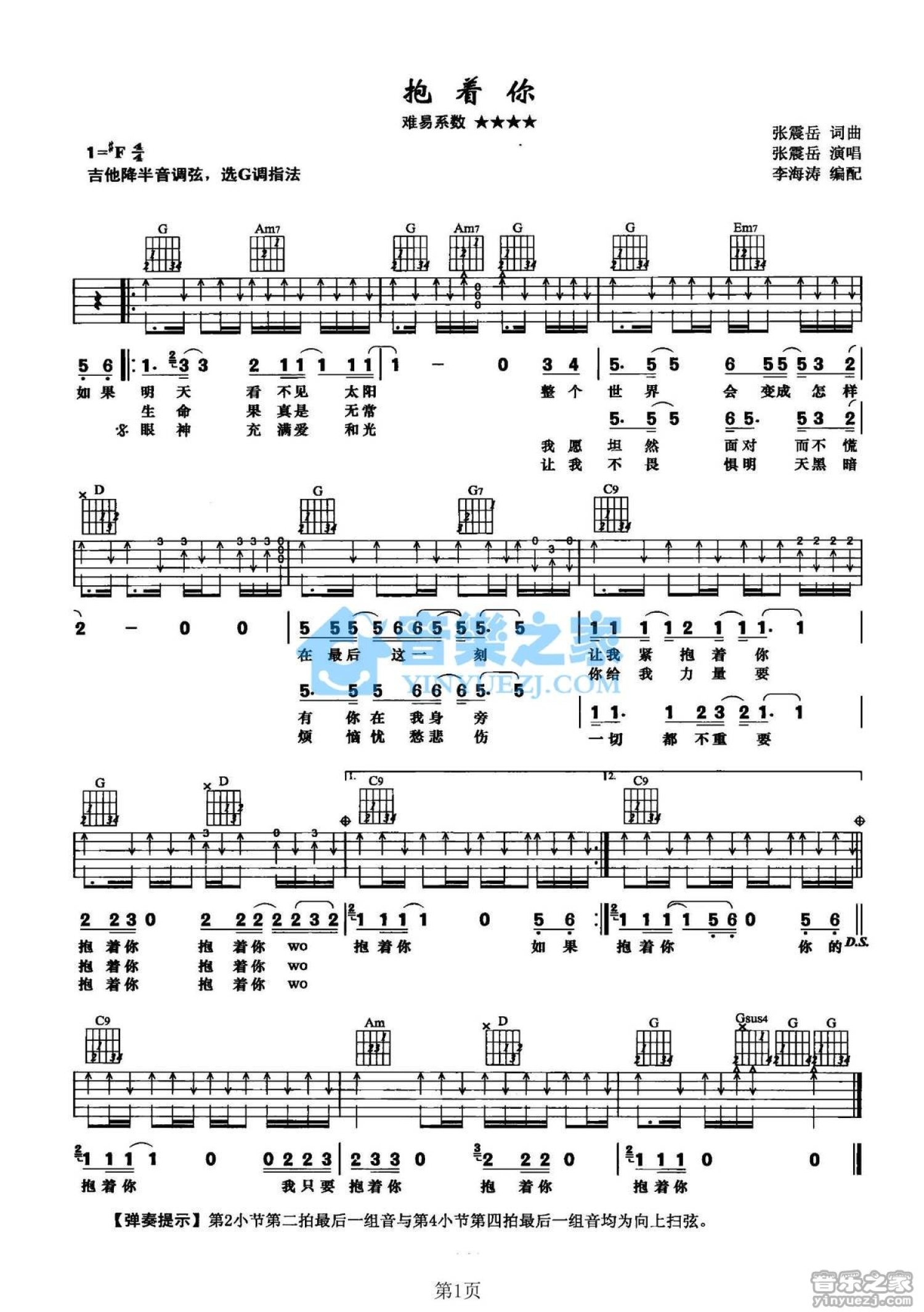 张震岳《抱着你》吉他谱_G调吉他弹唱谱第1张