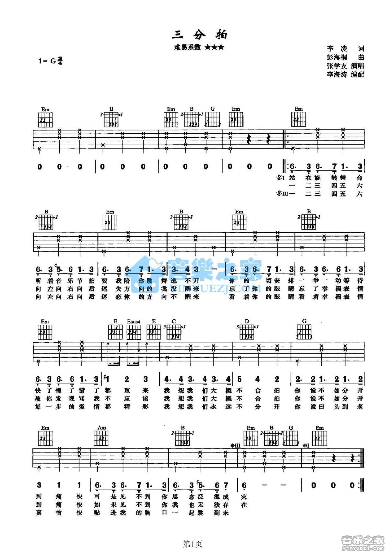 张学友《三分拍》吉他谱_G调吉他弹唱谱第1张