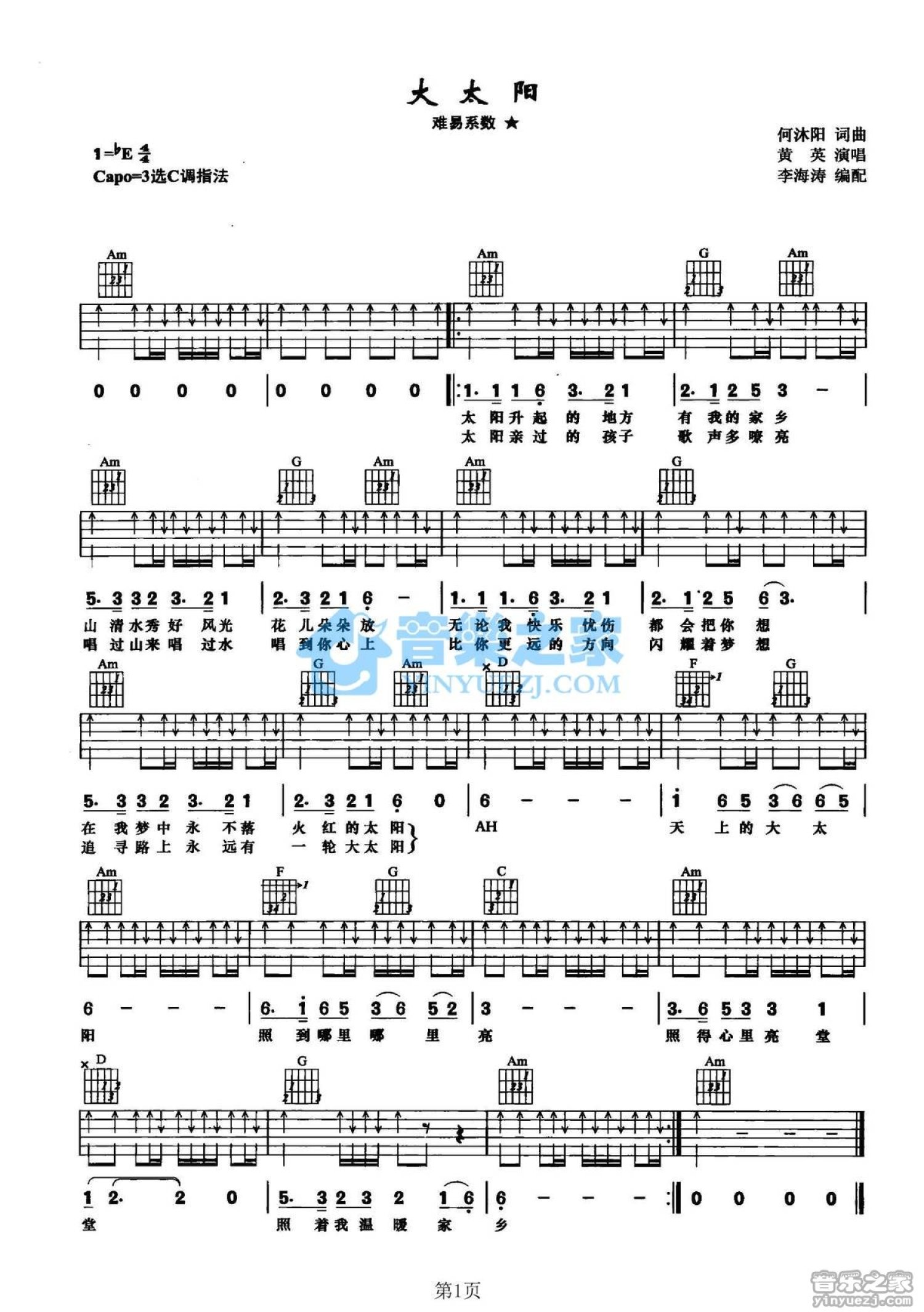 黄英《大太阳》吉他谱_C调吉他弹唱谱第1张