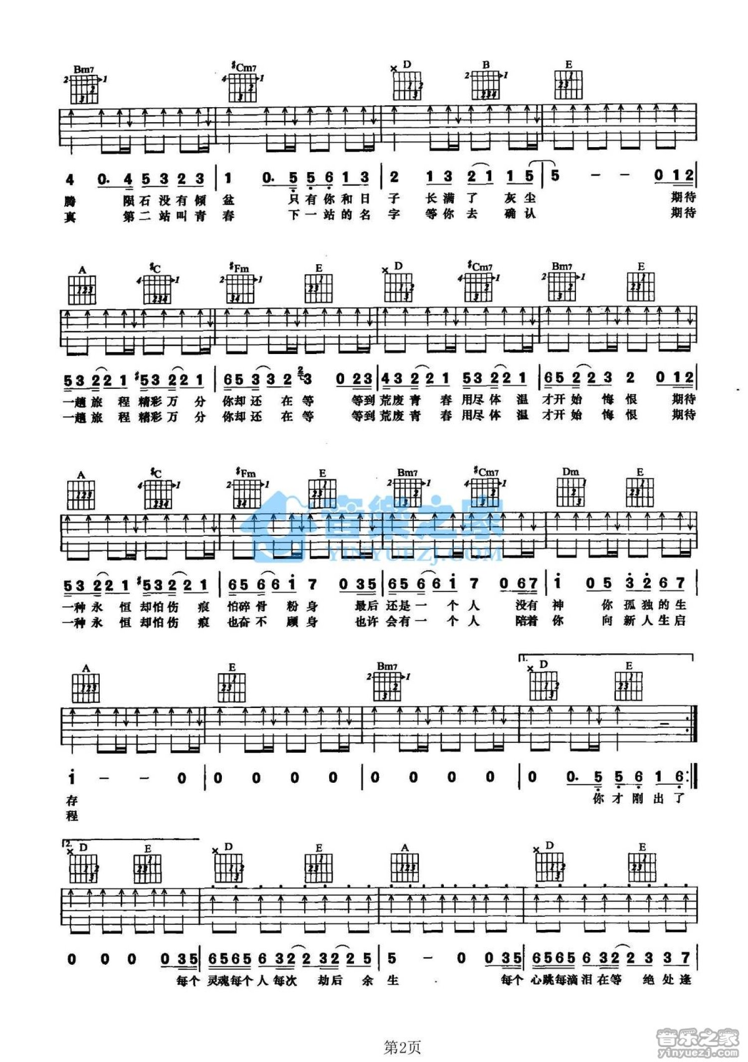 五月天《第二人生》吉他谱_A调吉他弹唱谱第2张