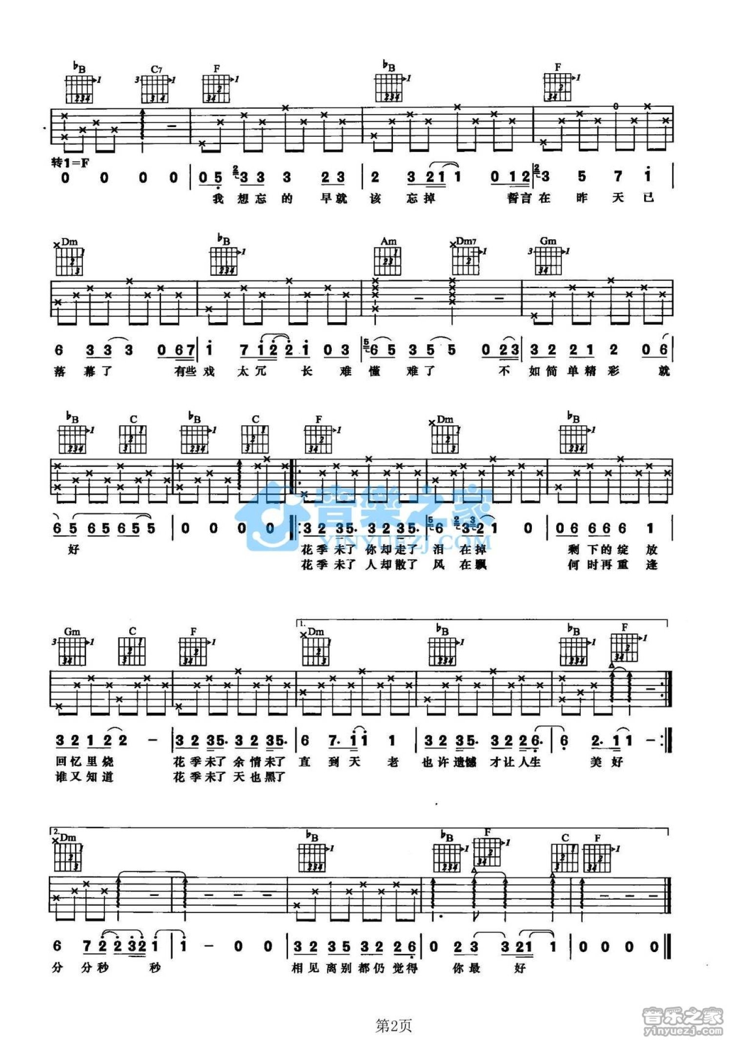 张信哲《花季未了》吉他谱_E调吉他弹唱谱第2张