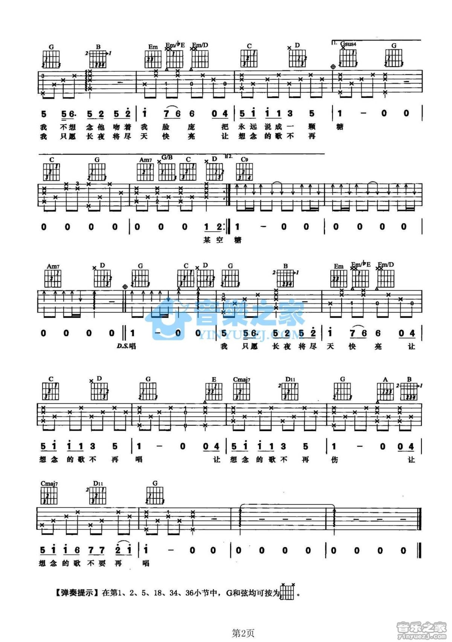刘若英《我不想念》吉他谱_G调吉他弹唱谱第2张