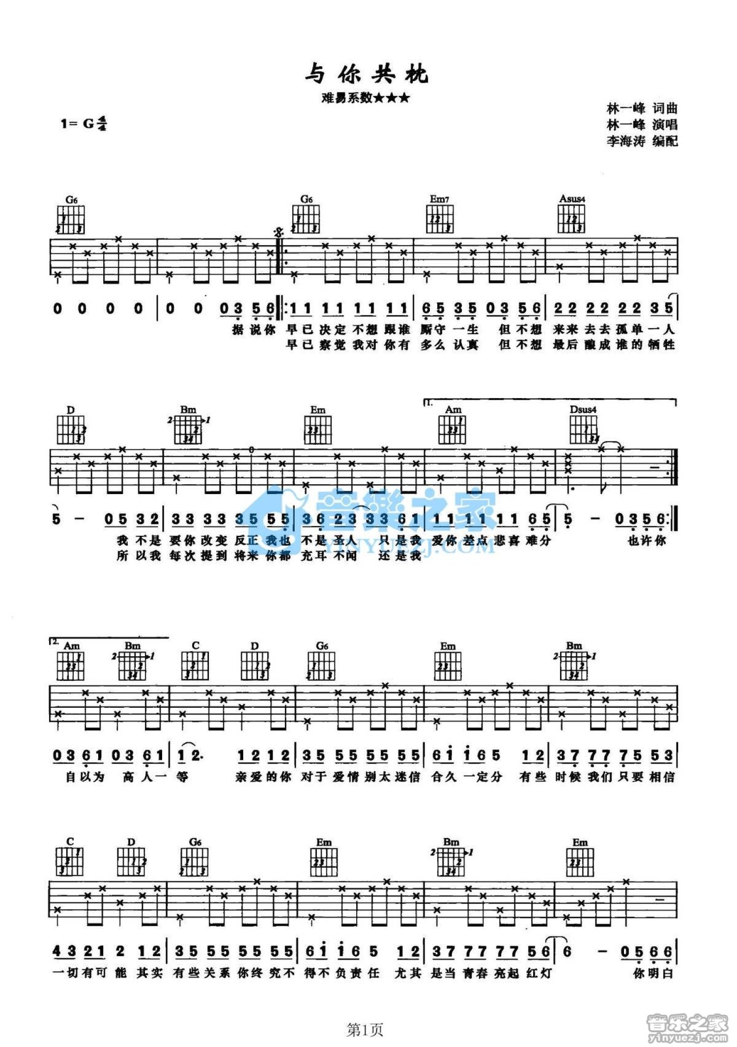 林一峰《与你共枕》吉他谱_G调吉他弹唱谱第1张