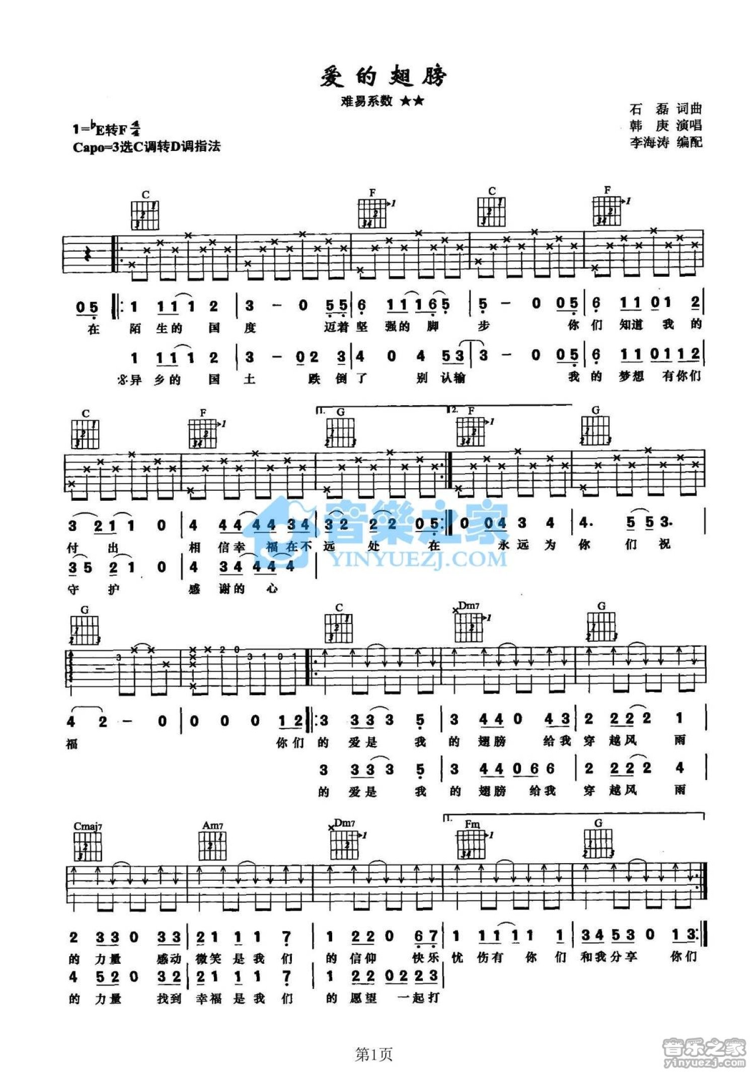 韩庚《爱的翅膀》吉他谱_C调吉他弹唱谱第1张