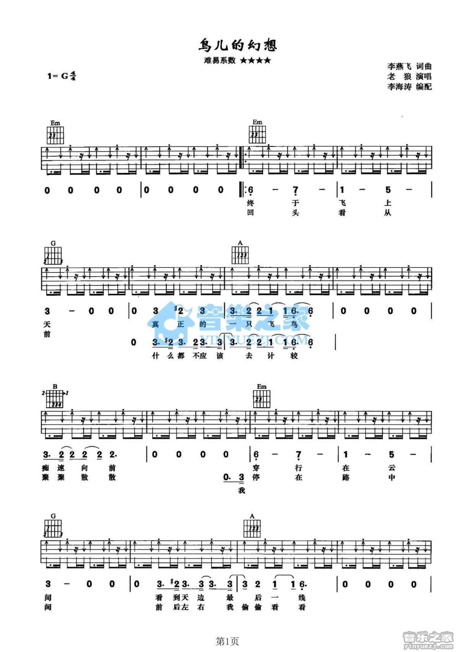 老狼《鸟儿的幻想》吉他谱_G调吉他弹唱谱第1张