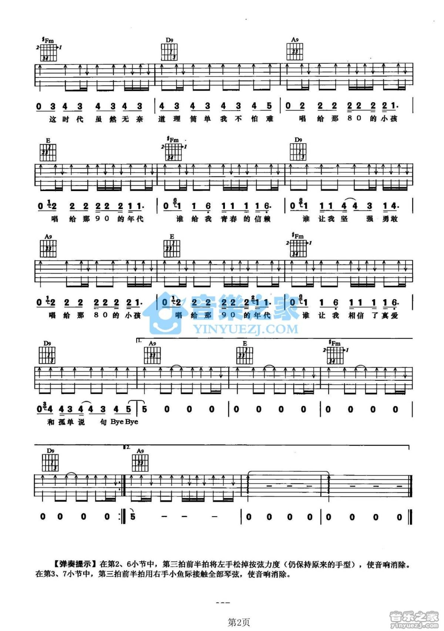 张杰《8090的歌》吉他谱_A调吉他弹唱谱第2张