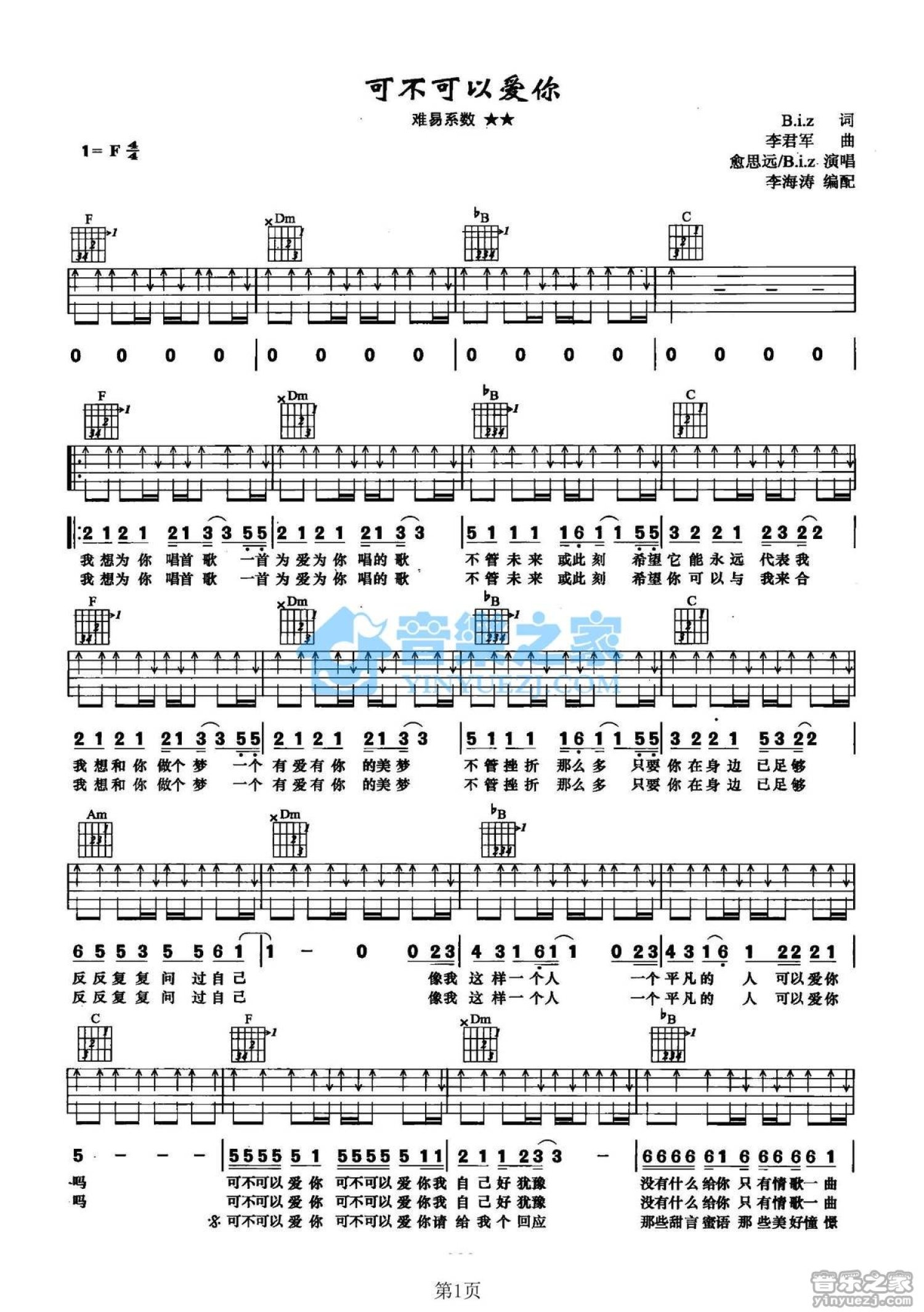 俞思远/B.i.z《可不可以爱你》吉他谱_F调吉他弹唱谱第1张