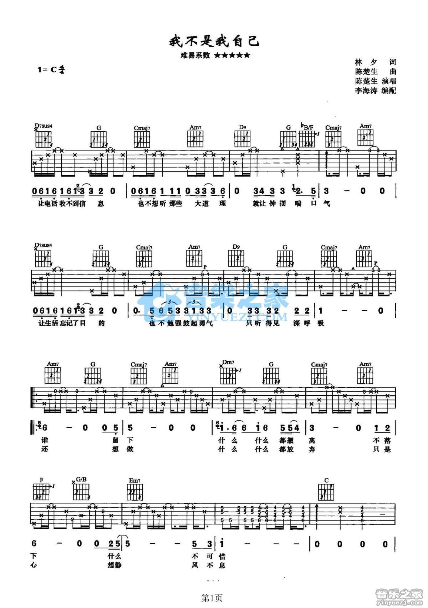 陈楚生《我不是我自己》吉他谱_C调吉他弹唱谱第1张