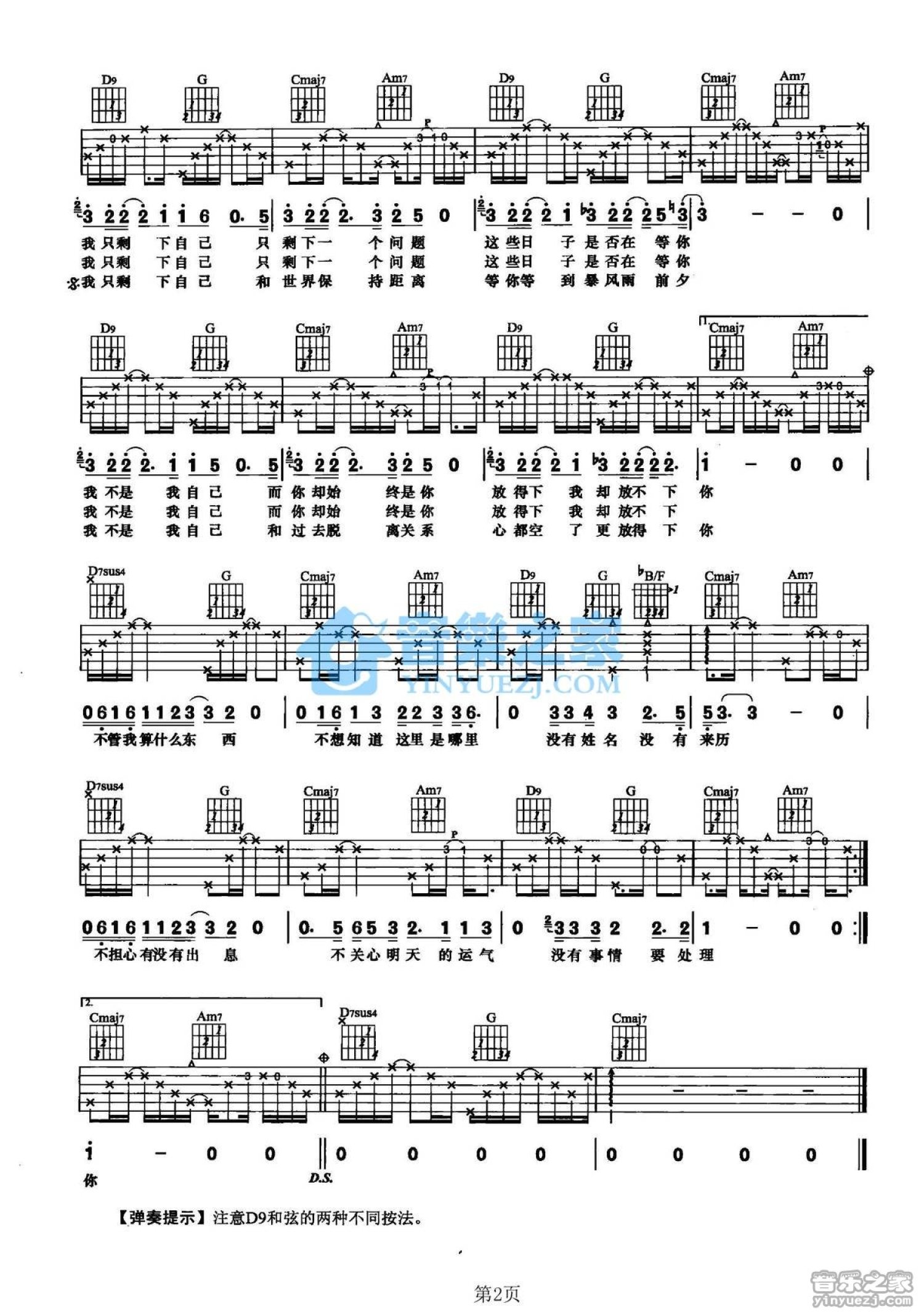 陈楚生《我不是我自己》吉他谱_C调吉他弹唱谱第2张