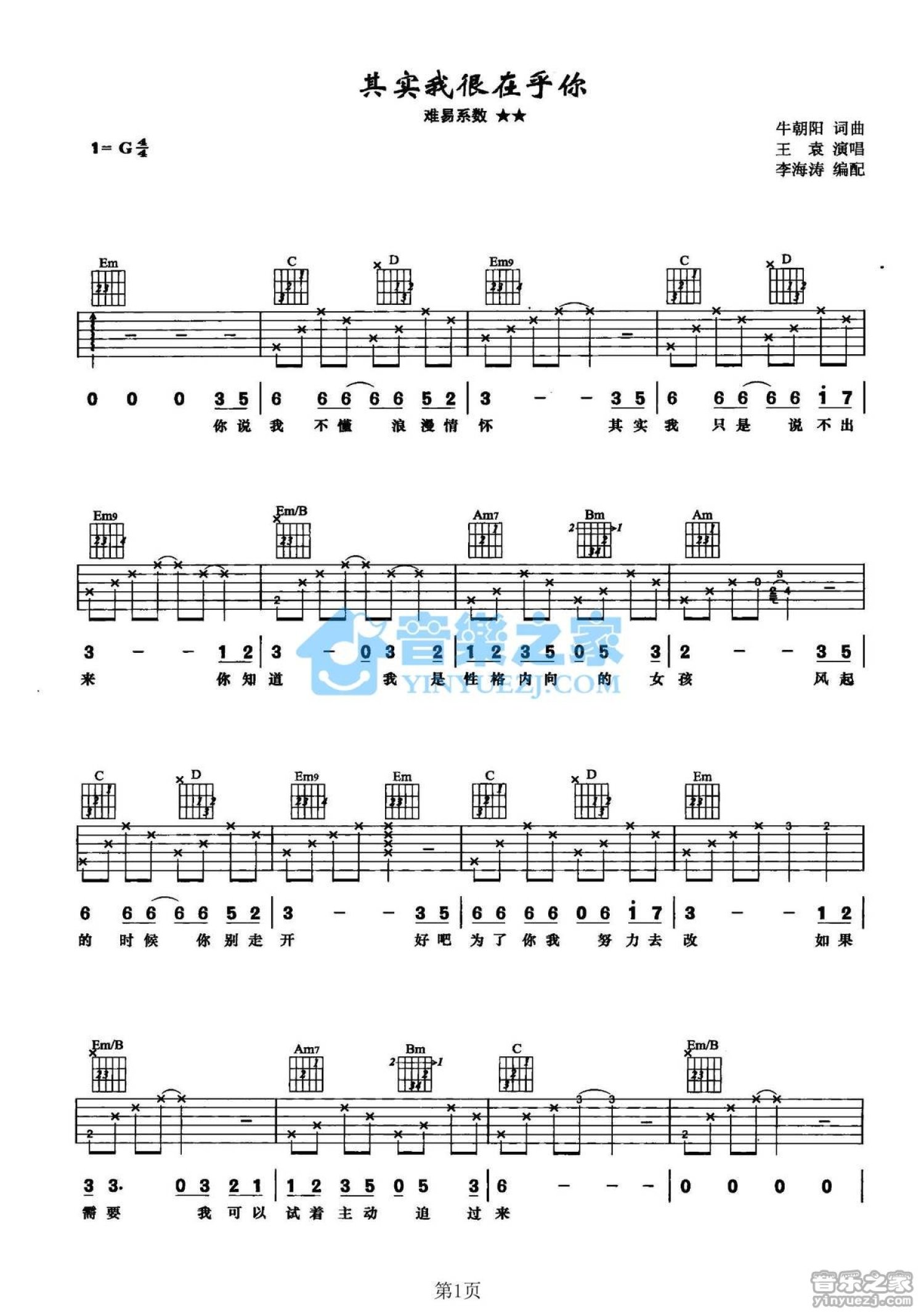 王袁《其实我很在乎你》吉他谱_G调吉他弹唱谱第1张