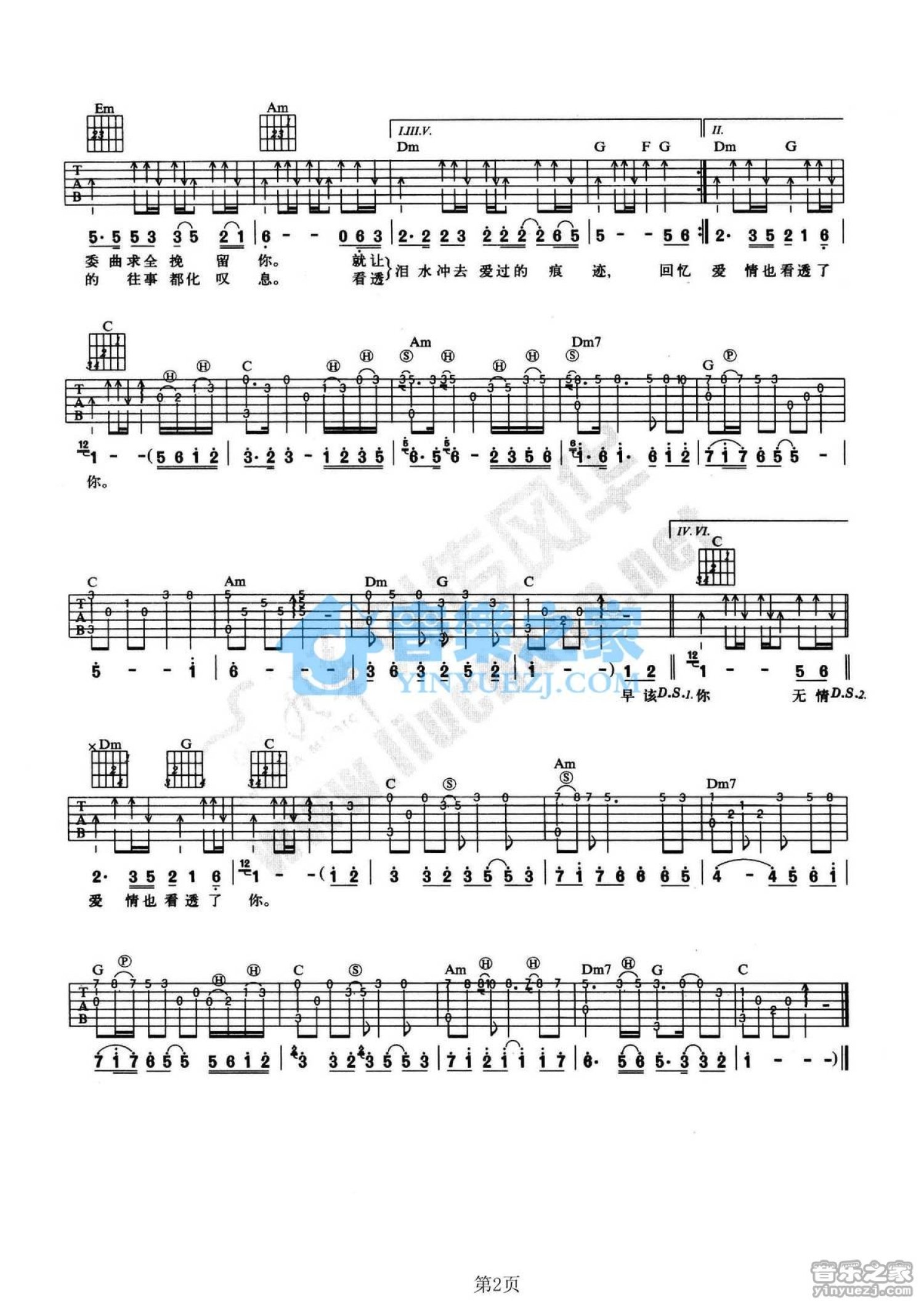 冷漠《看透爱情看透你》吉他谱_C调吉他弹唱谱第2张
