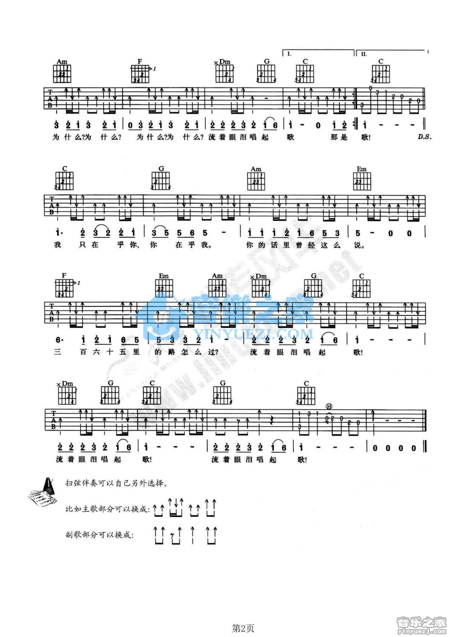 大张伟《流着眼泪唱起歌》吉他谱_C调吉他弹唱谱第2张