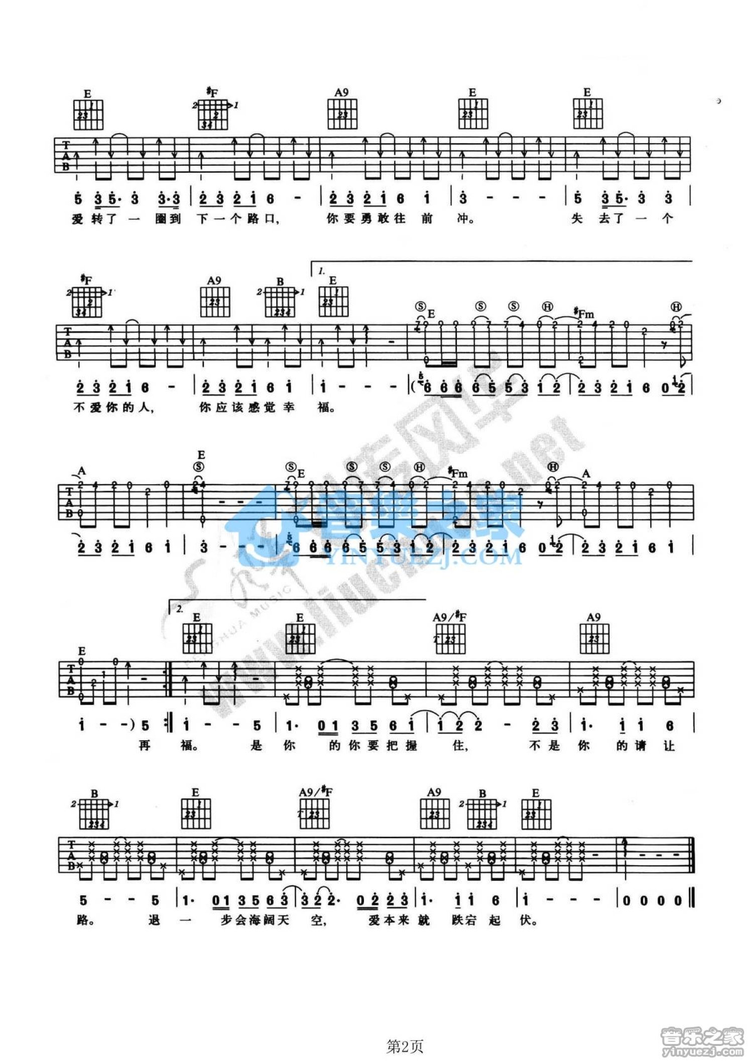 金海心《爱转了一圈》吉他谱_E调吉他弹唱谱第2张