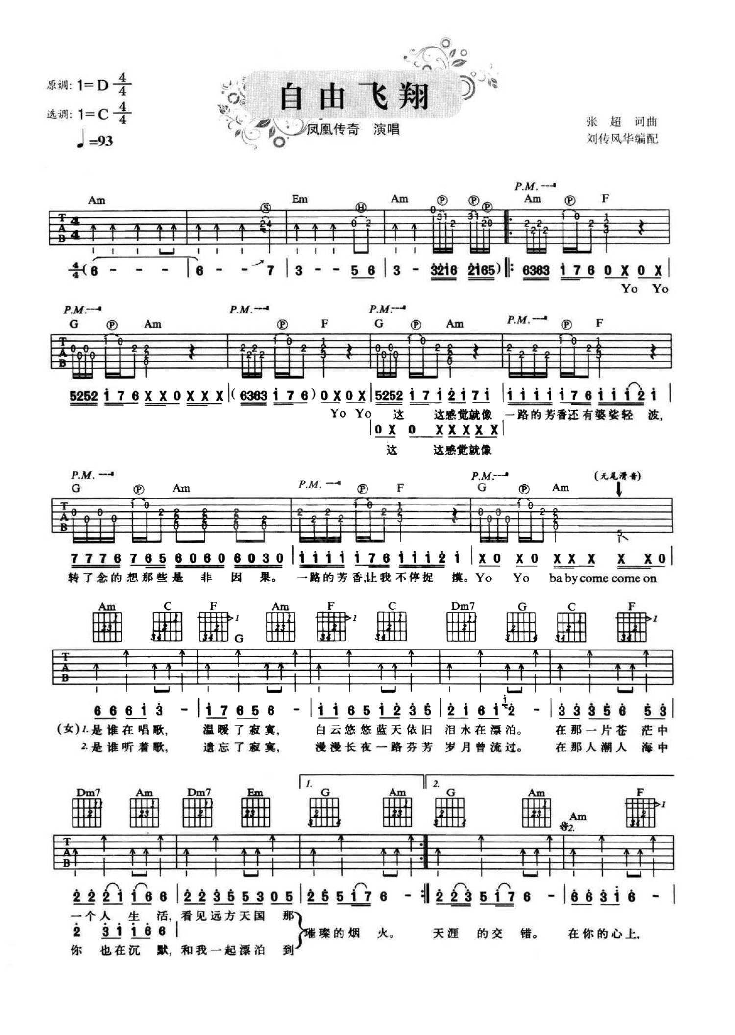 凤凰传奇《自由飞翔》吉他谱_C调吉他弹唱谱第1张