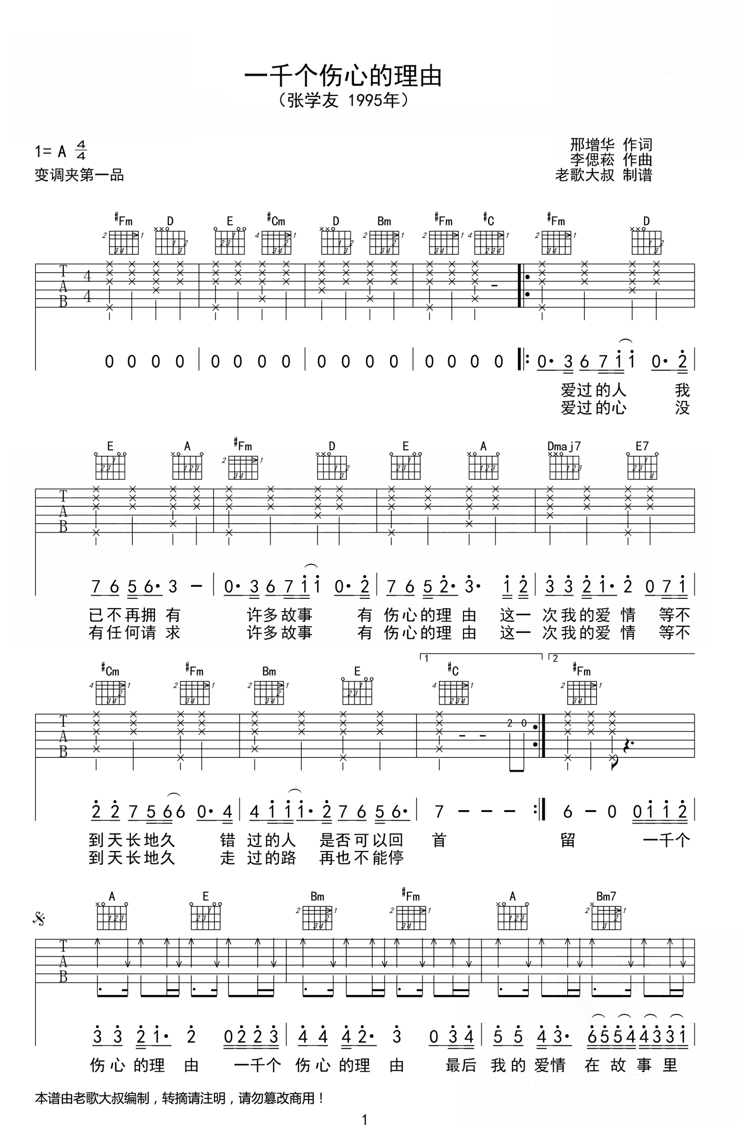 张学友《一千个伤心的理由》吉他谱_A调吉他弹唱谱第1张