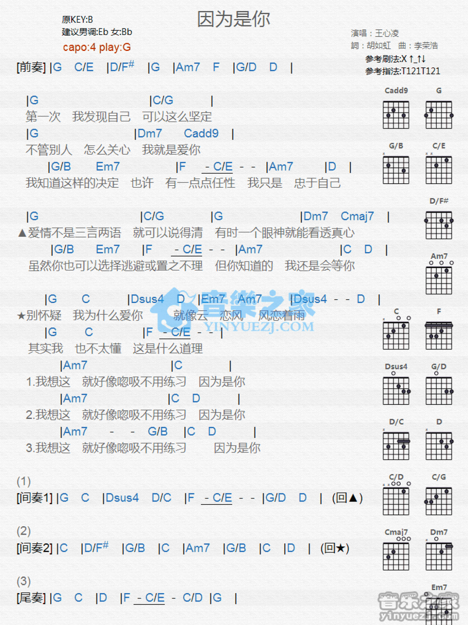 王心凌《因为是你》吉他谱_G调吉他弹唱谱_和弦谱第1张